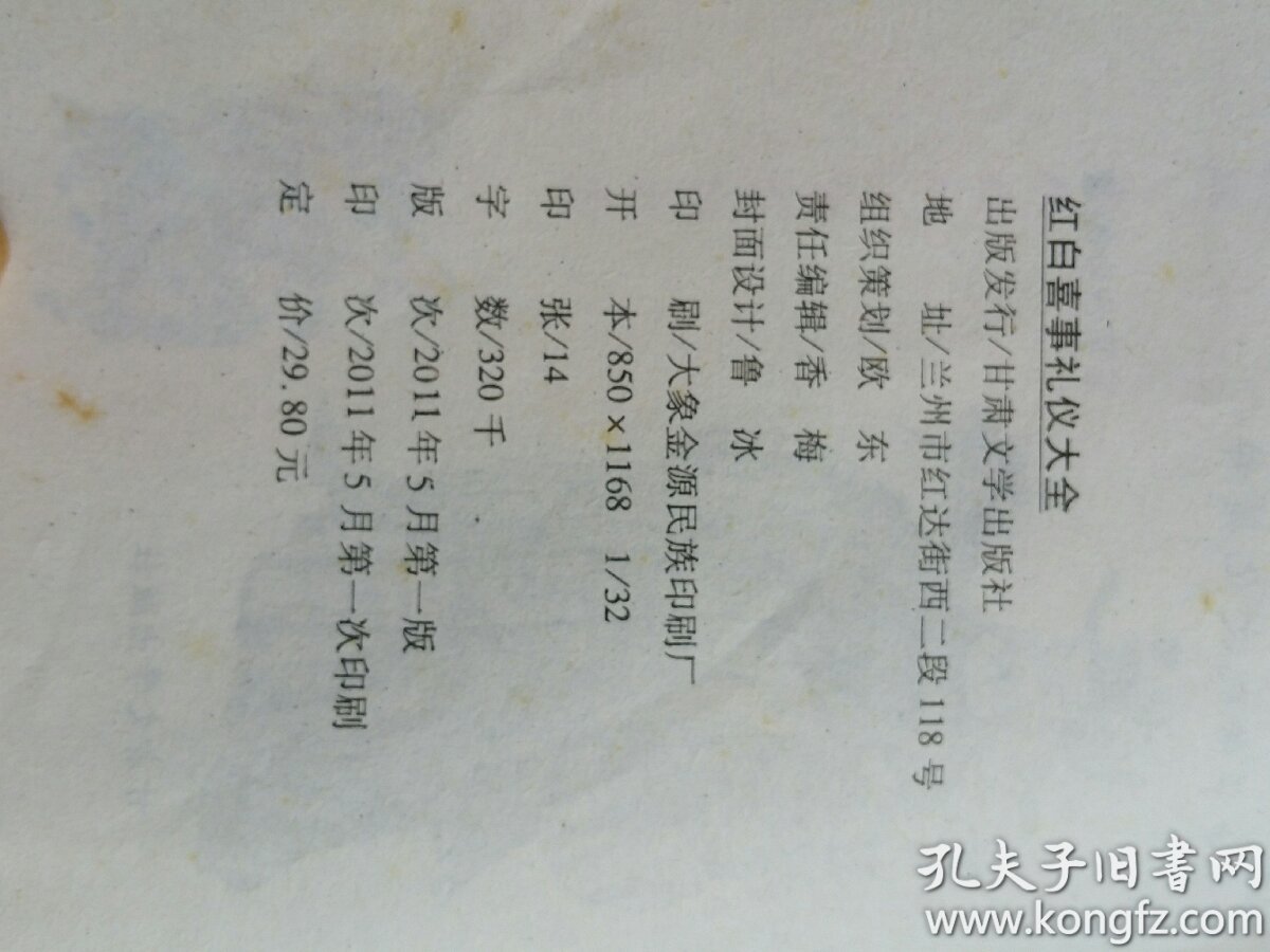 红白喜事礼仪大全