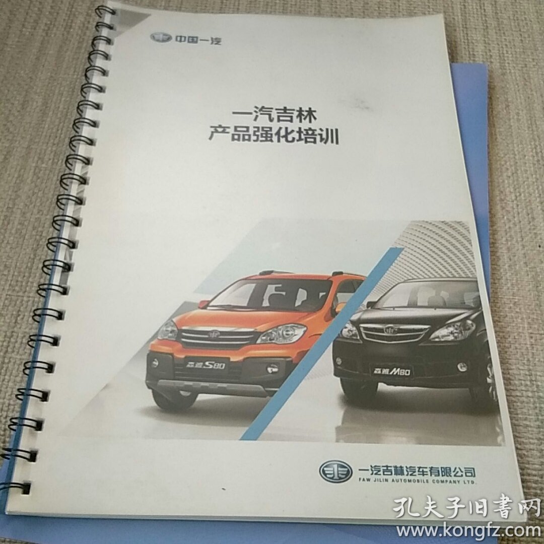 汽车销售 产品强化培训资料 课件