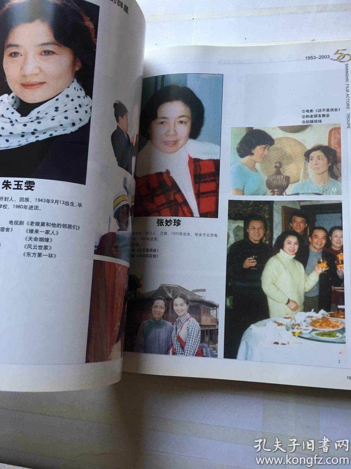 上影演员剧团五十周年(1953-2003)品如图