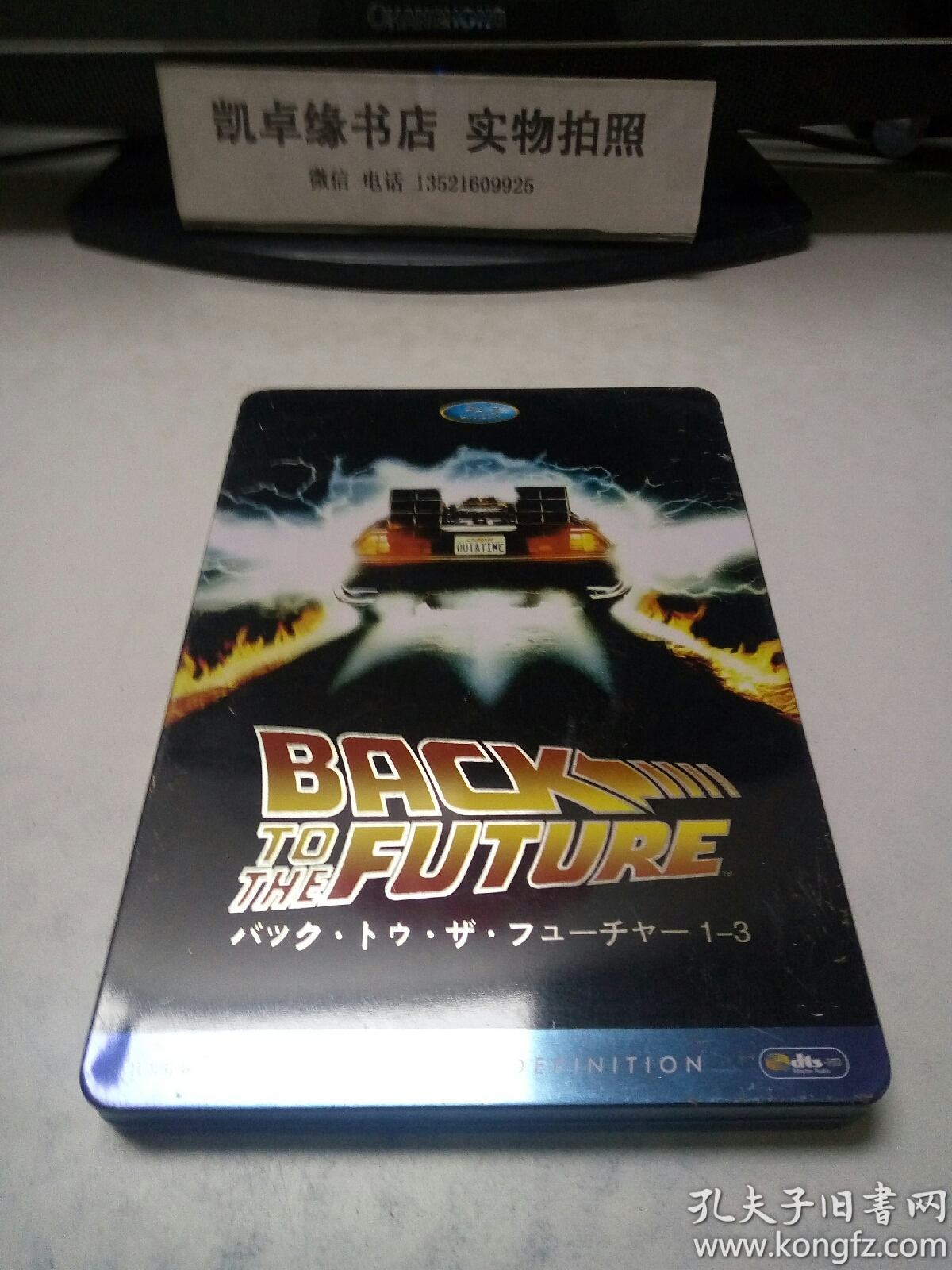 回到未来三部曲 1-3 3碟装DVD D9 铁盒装 蓝光
