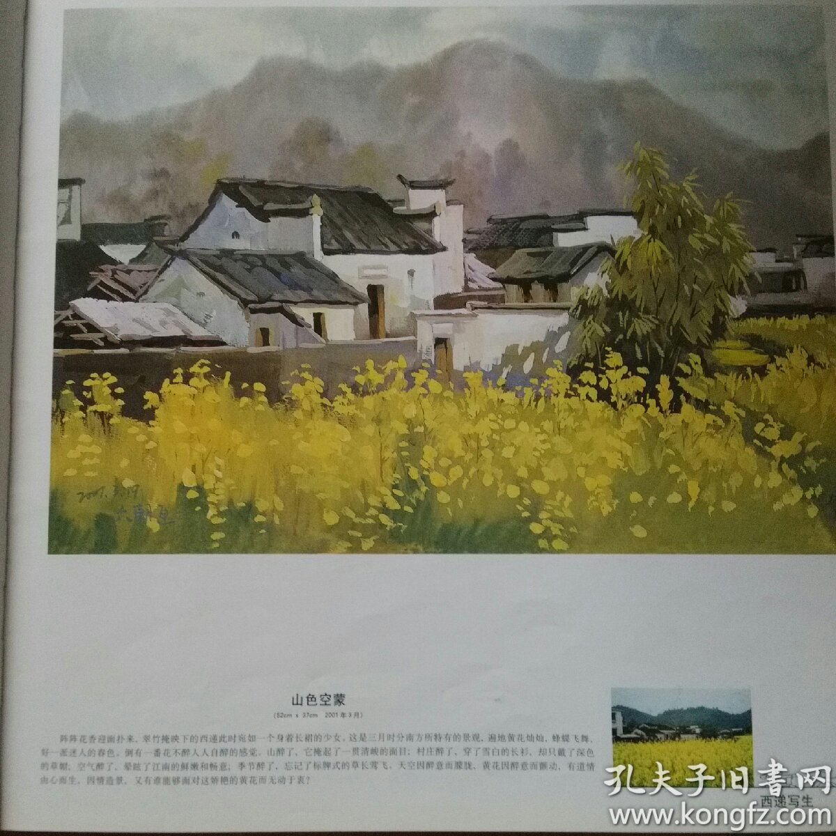 世界文化遗产徽州古村落宫六朝皖南水粉风景画集