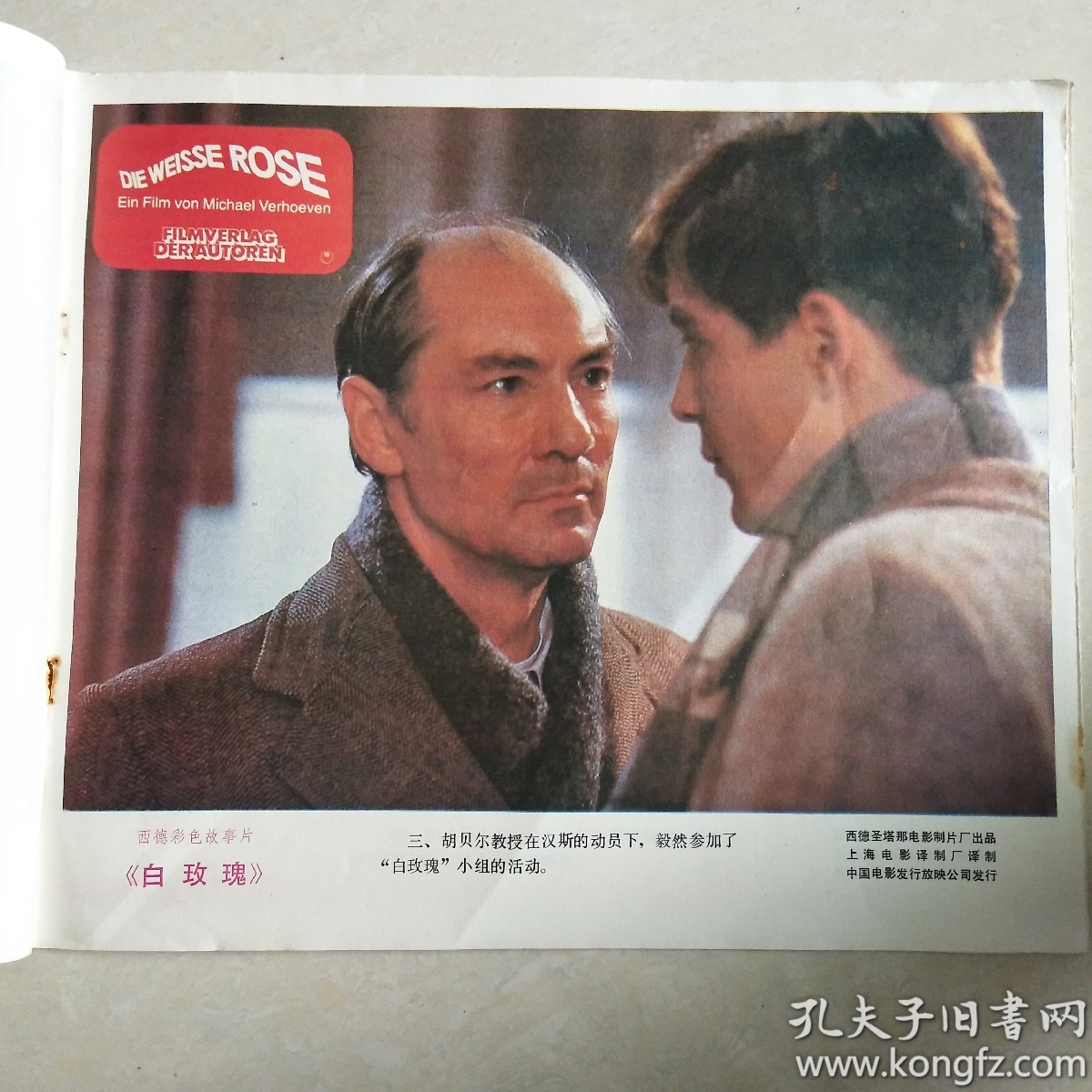西德彩色故事片《白玫瑰》 西德圣塔那电影制片厂出品,上海电影译制厂