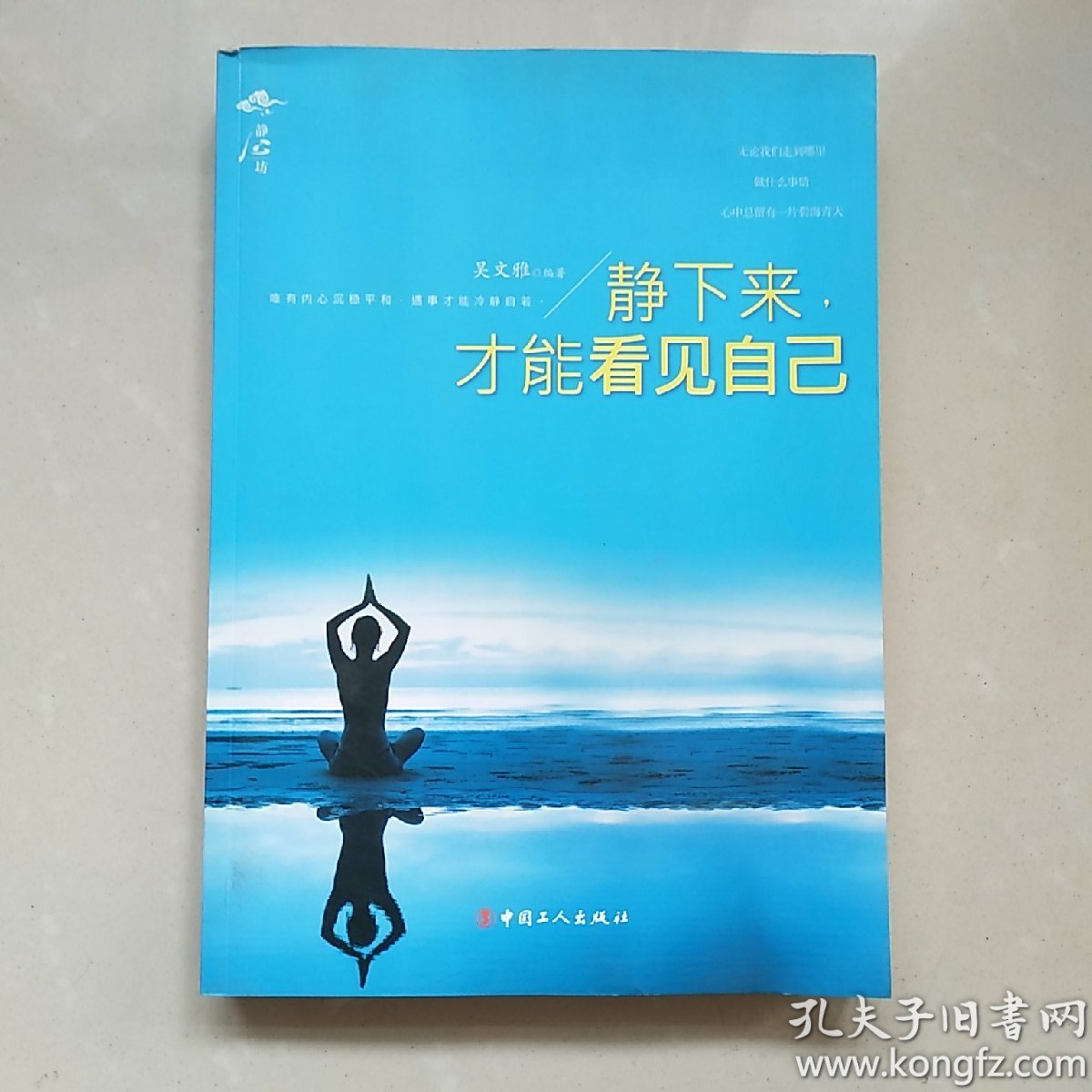 静下来.才能看见自己