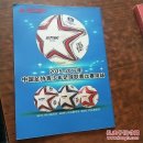 2017年全国青少年男子足球U18联赛秩序册