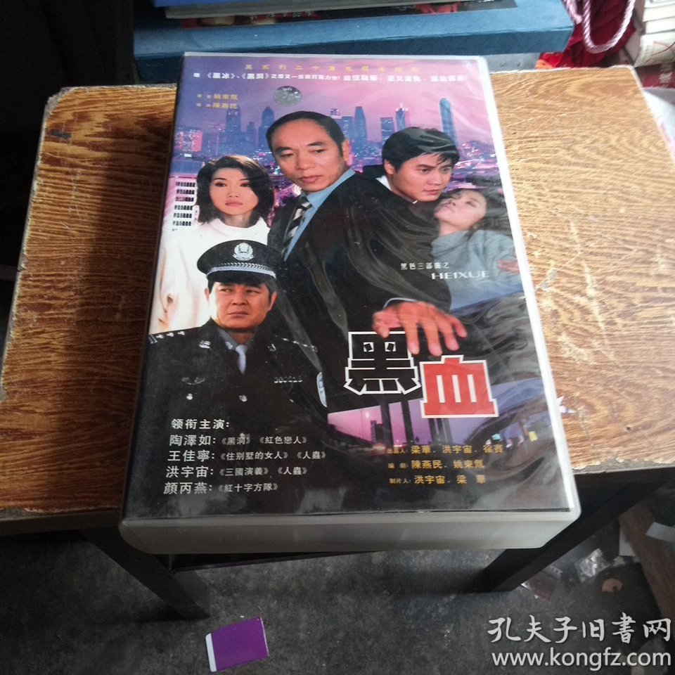 黑血 连续剧 vcd 电视剧 陶泽如 颜丙燕 20碟