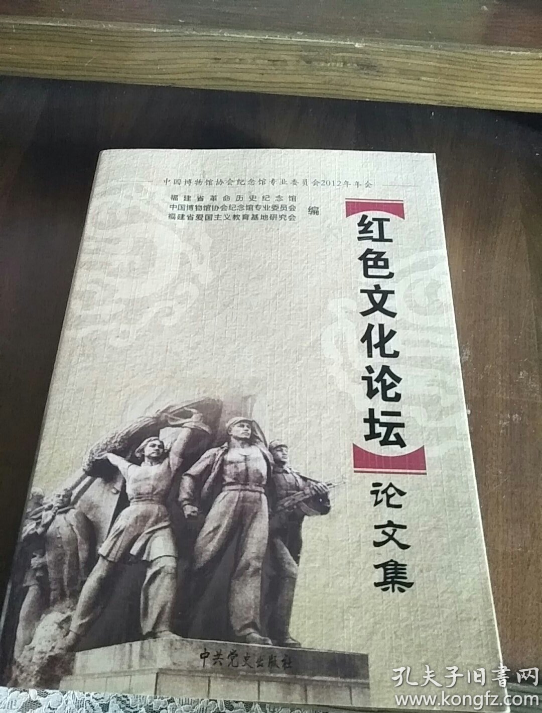 红色文化论坛论文集