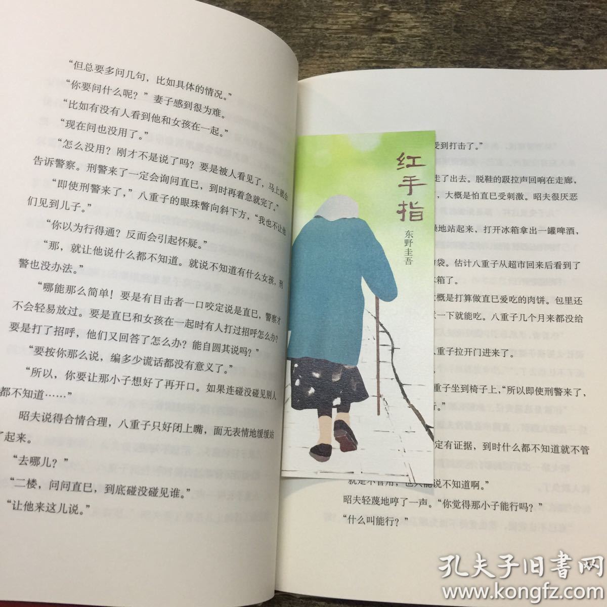 东野圭吾:红手指(2016版)