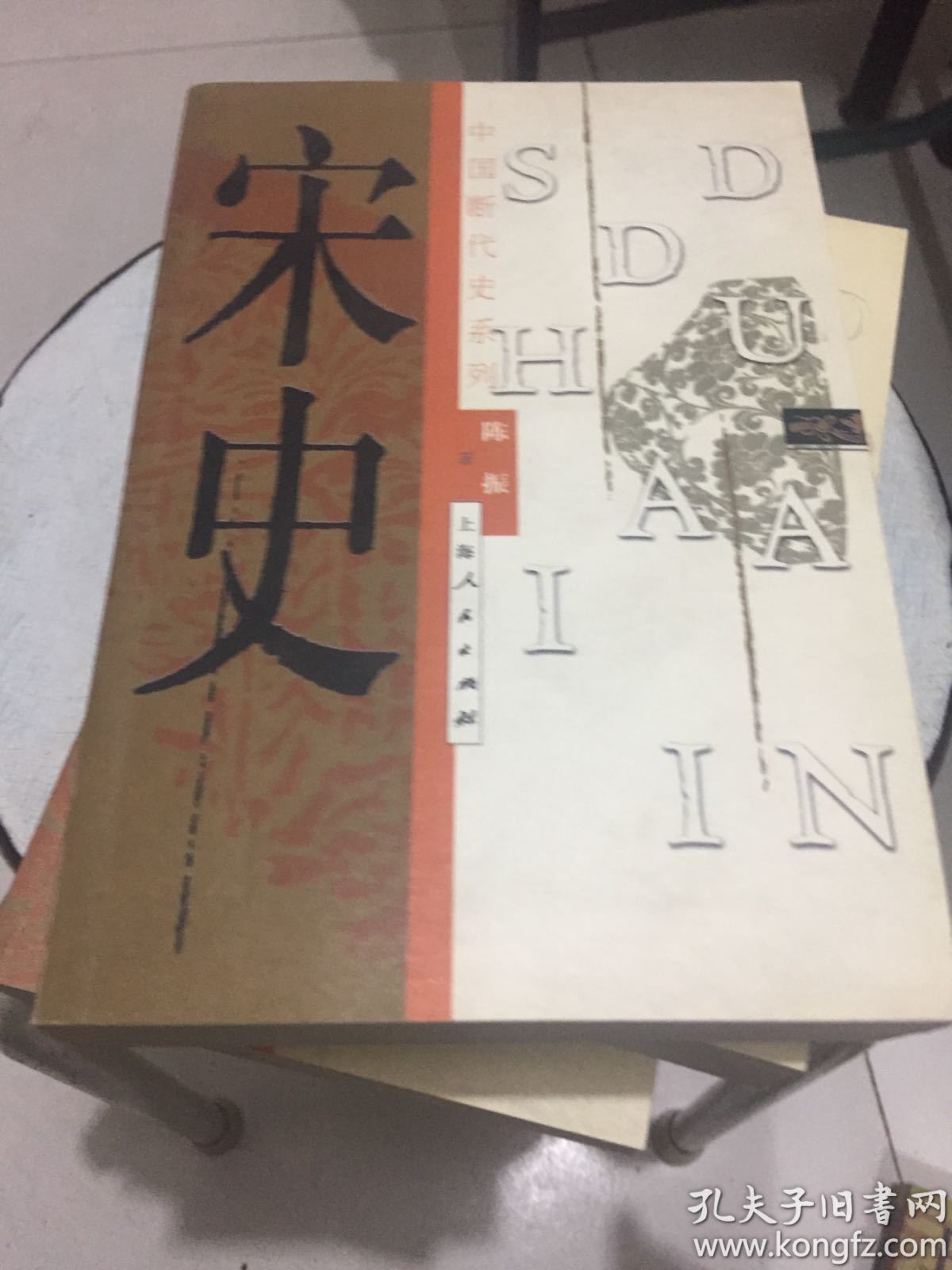 《宋史·张藏英传》