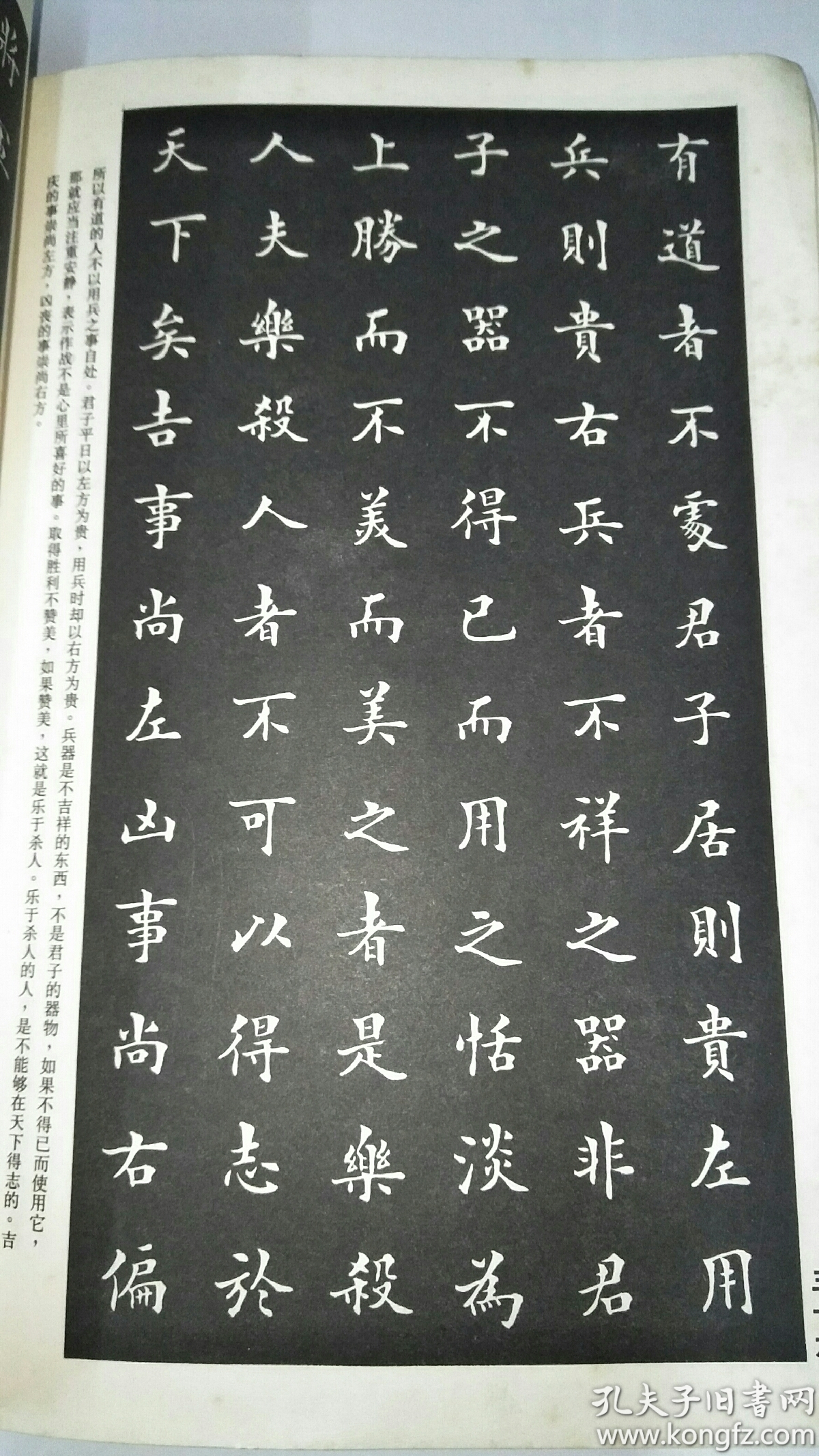 《老子道德经楷书字帖》