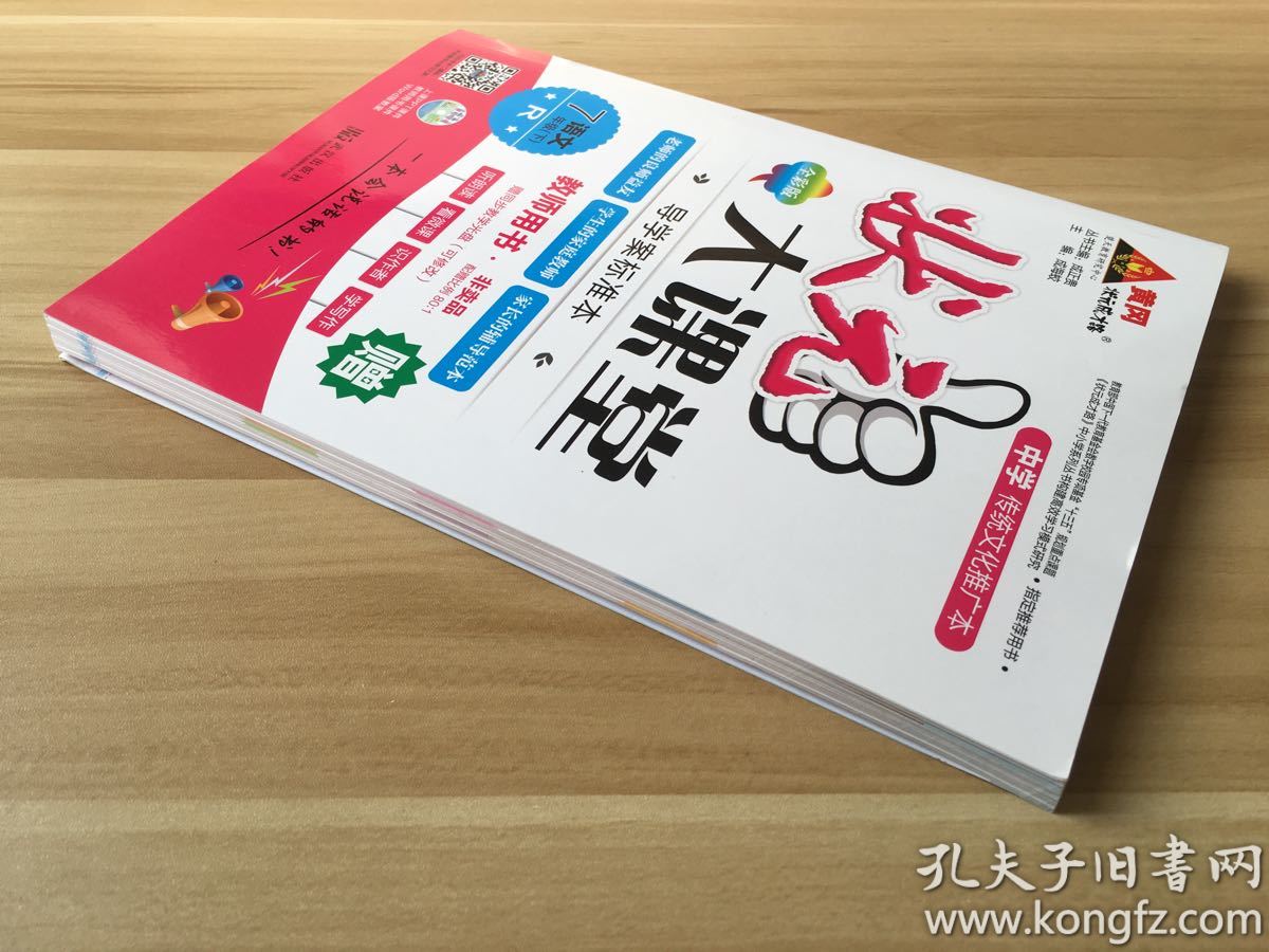 状元大课堂: 语文七年级下(教师用书)