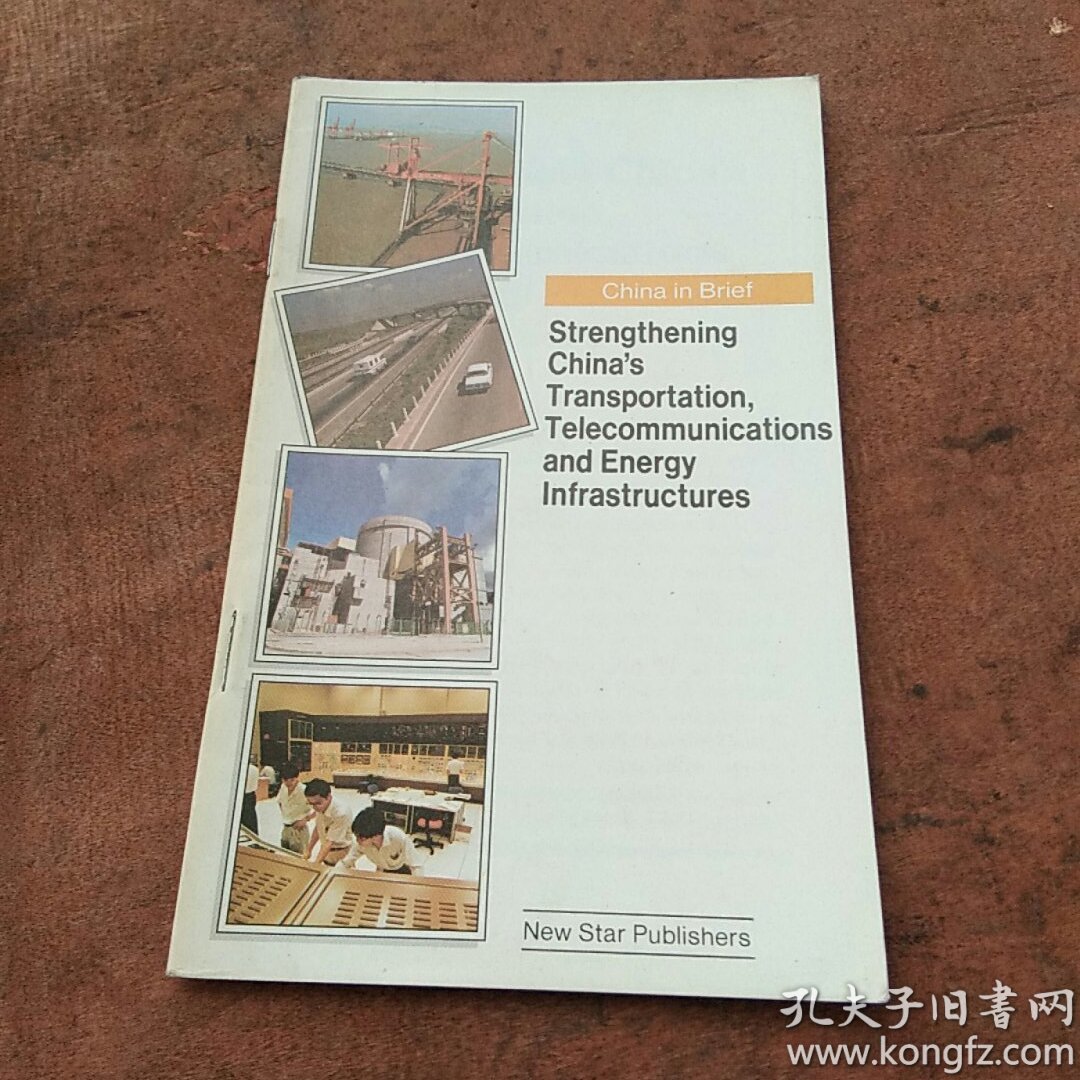 中国简况(交通,通信,能源基础设施建设)英文版