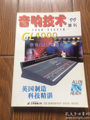 音响技术 '99增刊