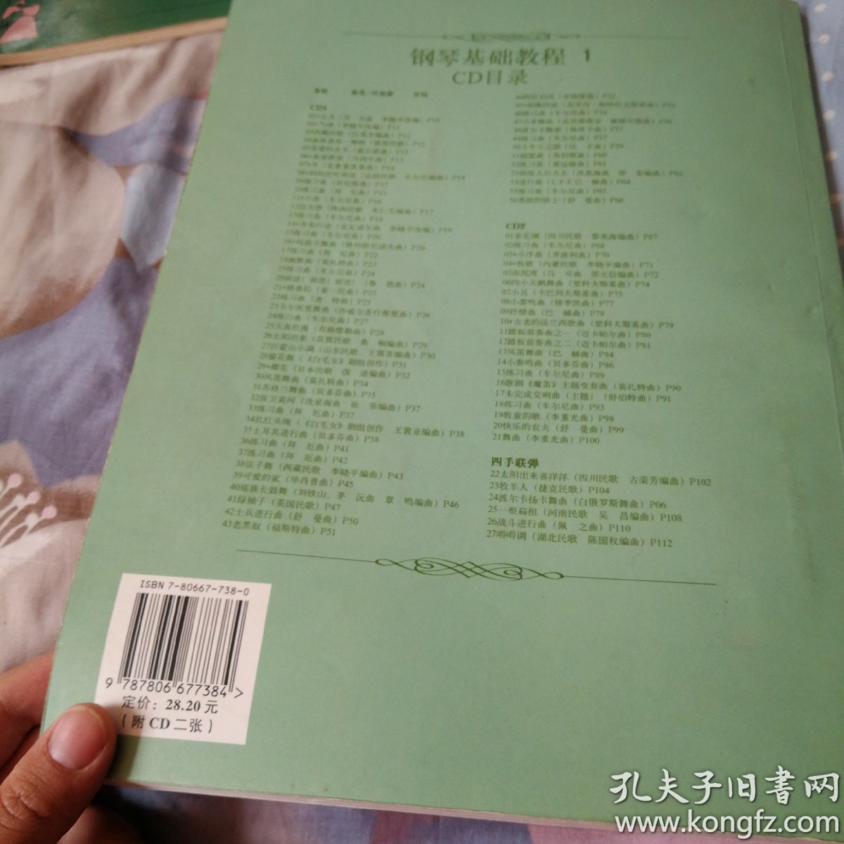 钢琴基础教程1(修订版)