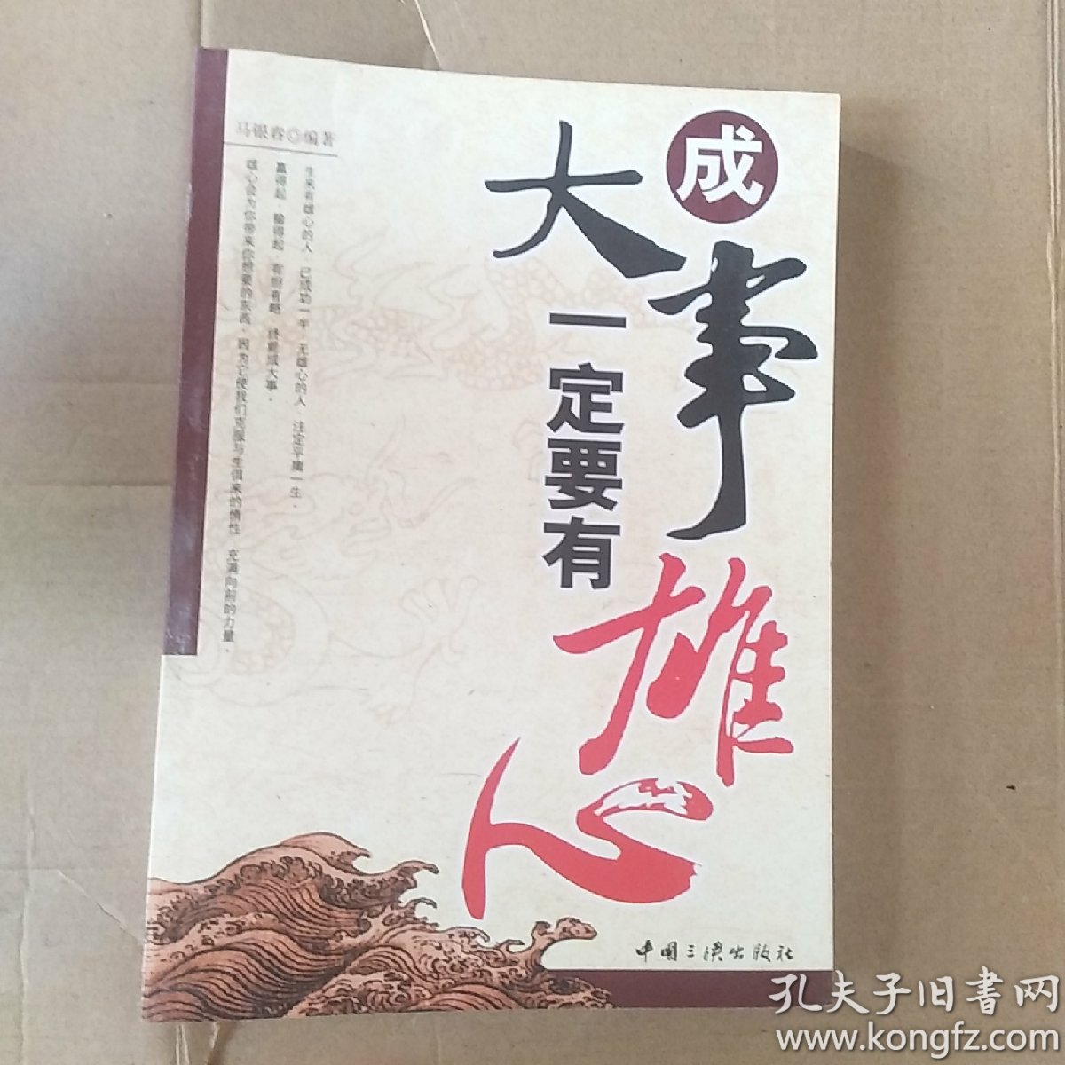 成大事一定要有雄心