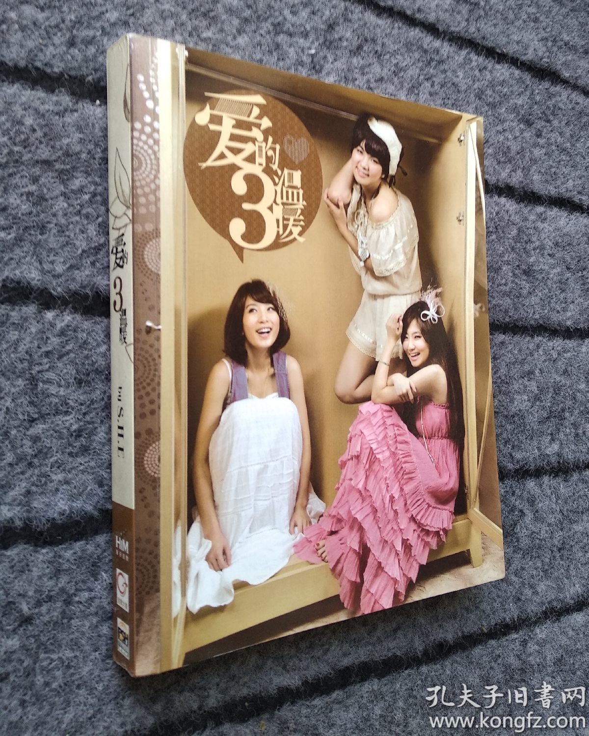 爱的3温暖:S.H.E第一本图文创作写真集