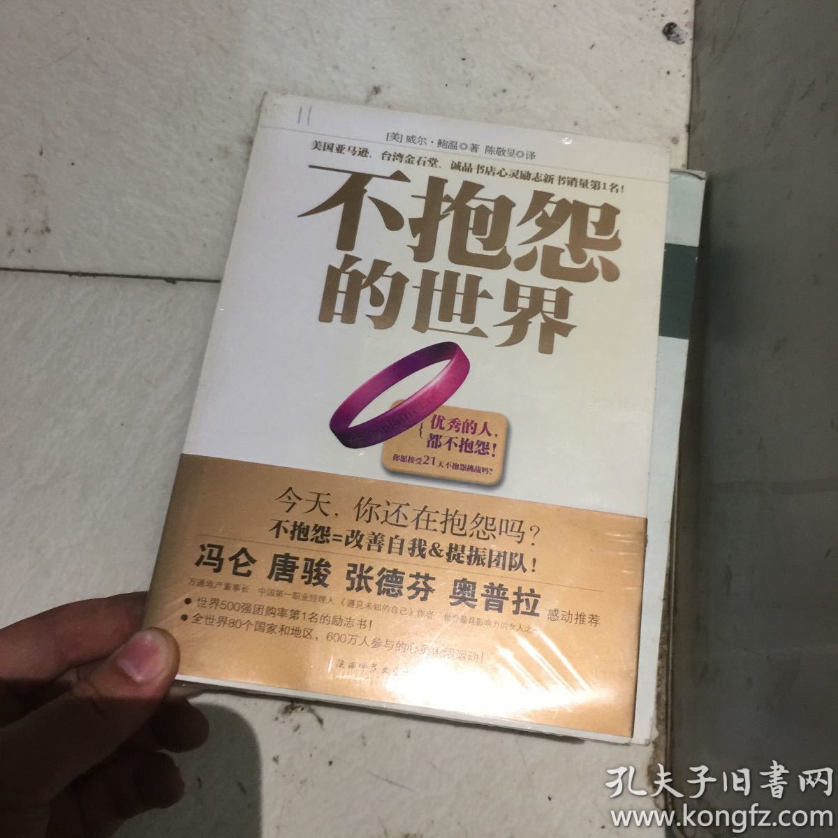 不抱怨的世界随书附赠不抱怨 赠送活动紫手环【未开封