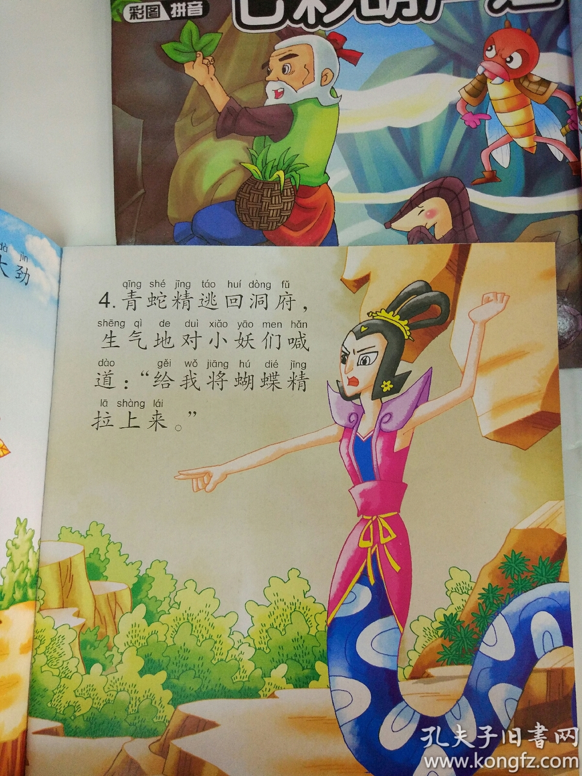 七彩葫芦娃彩色注音版一套4本