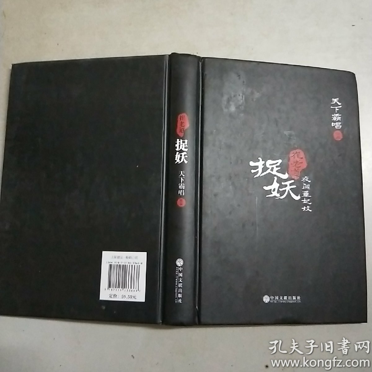 崔老道捉妖 夜闯董妃坟(精装本)