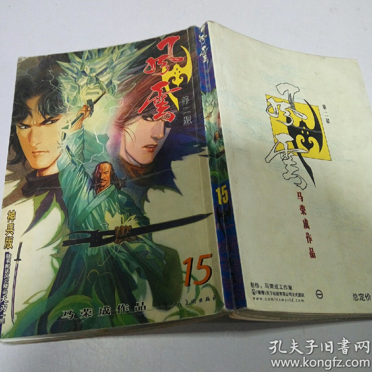 风云(第二部漫画)