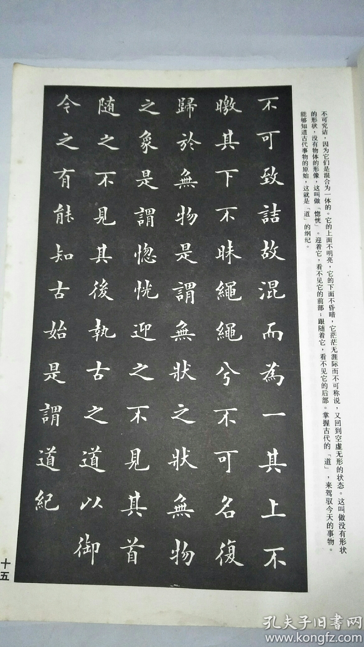 《老子道德经楷书字帖》