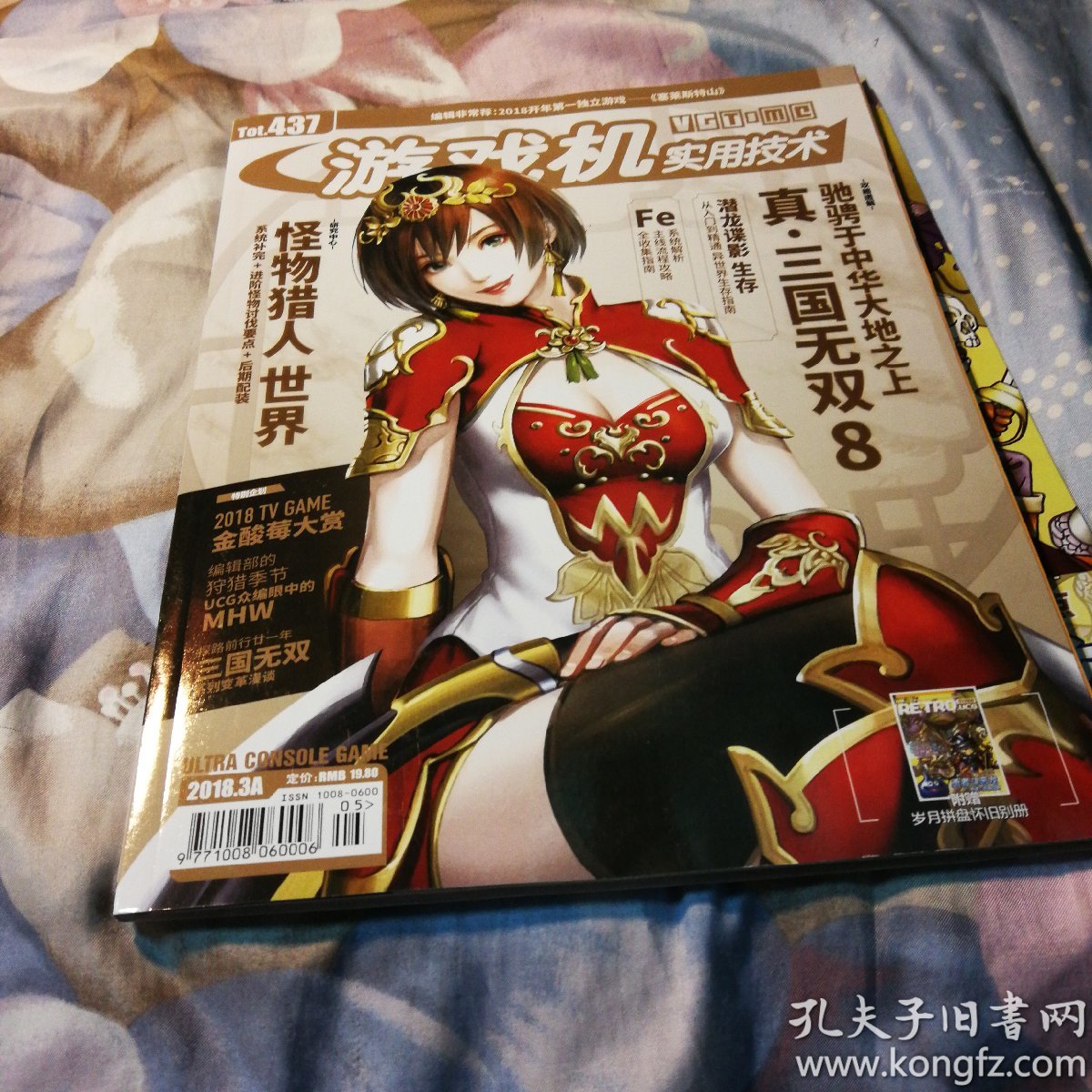游戏机实用技术,2018.3,有海报