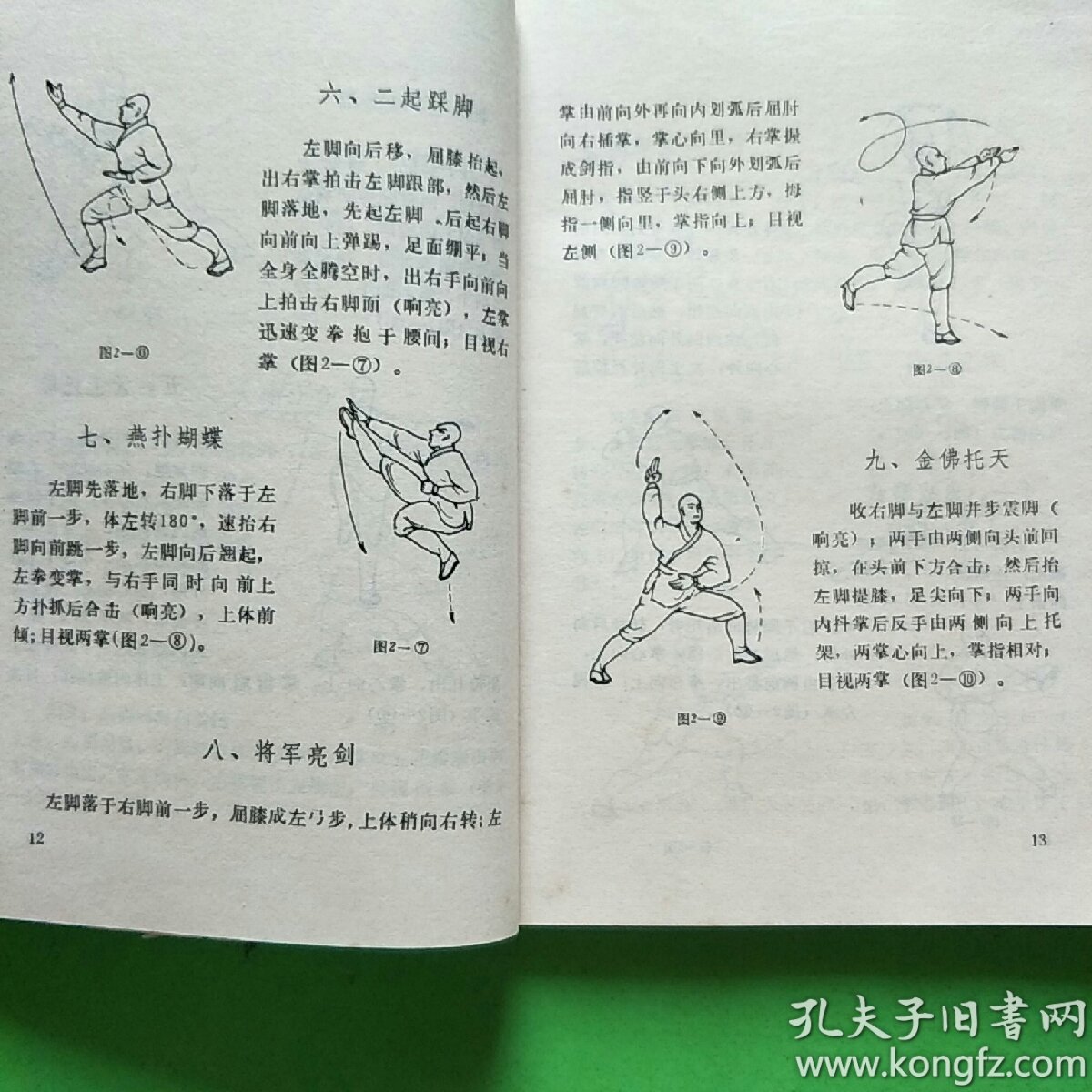 少林罗汉十八手