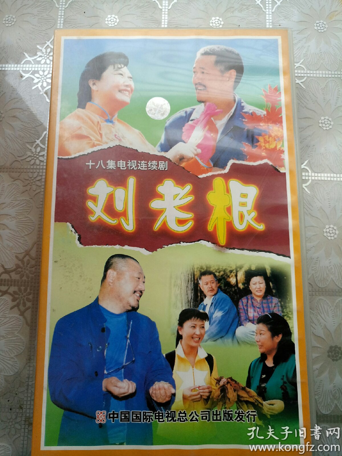 电视剧连续剧 刘老根 18vcd