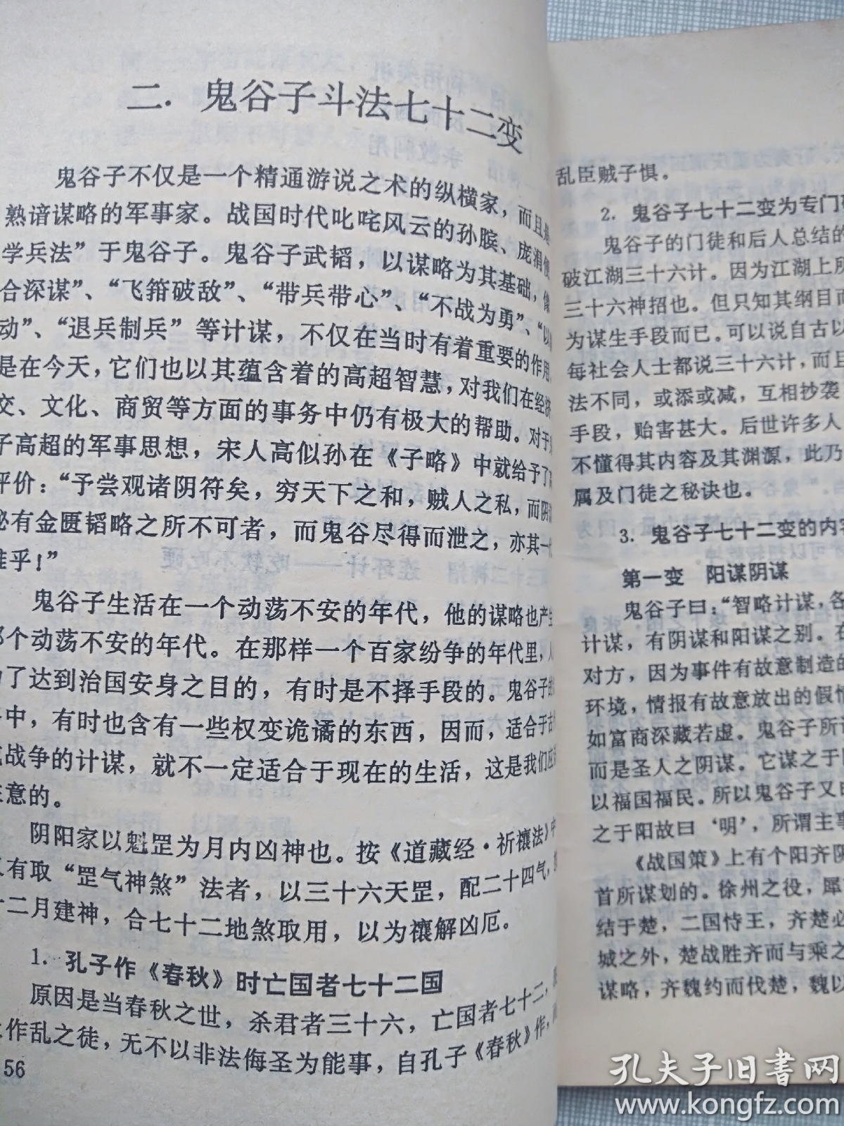 鬼谷子无字天书