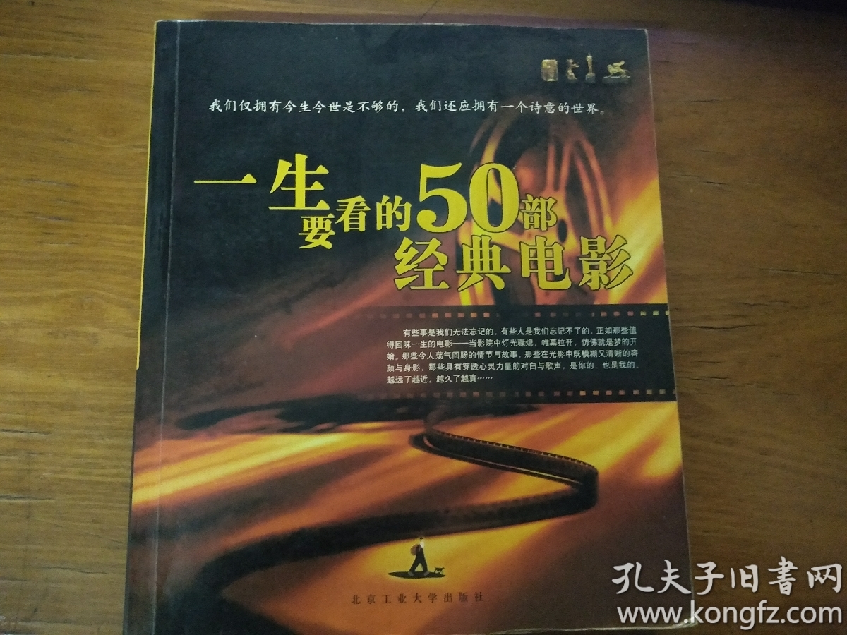 一生要看的50部经典电影