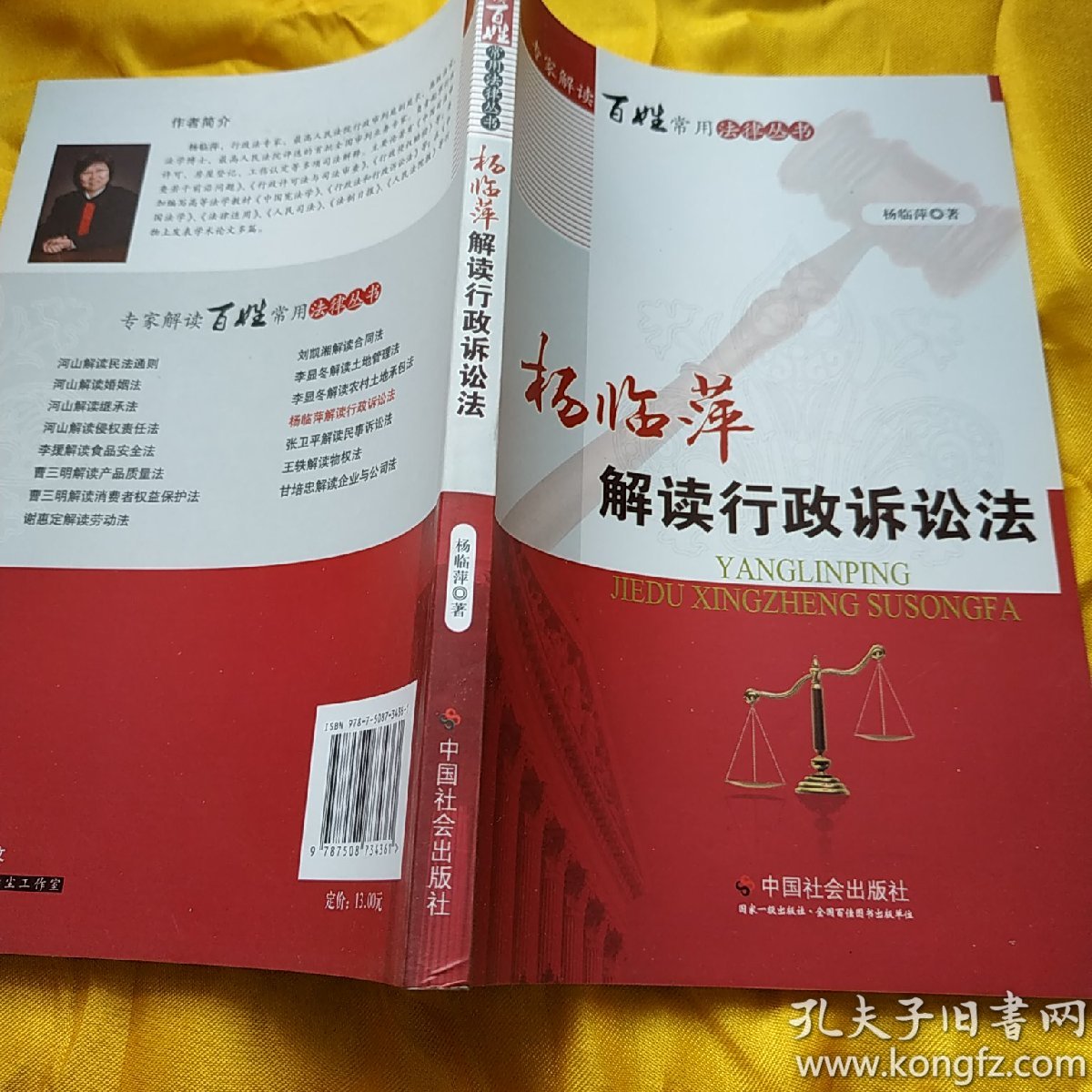 杨临萍解读行政诉讼法