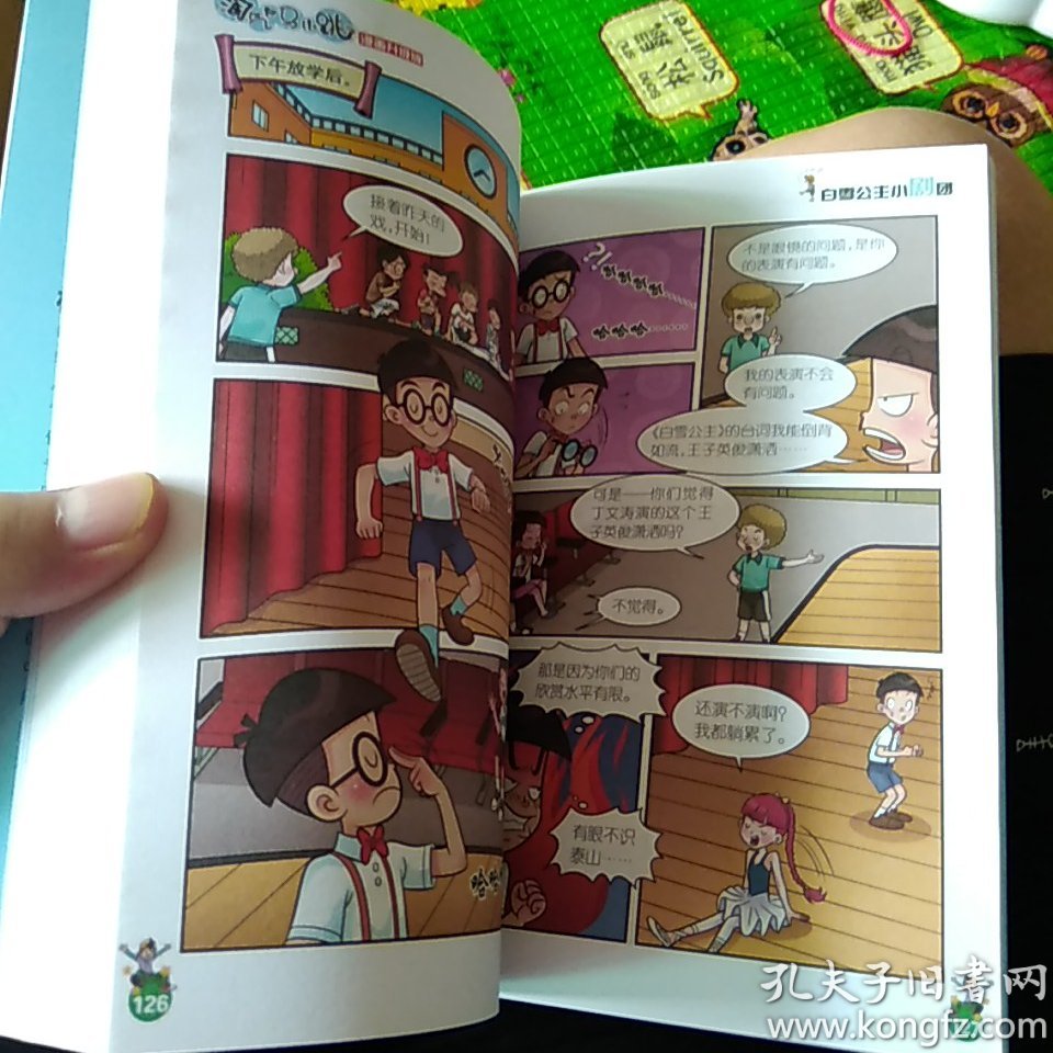 淘气包马小跳:白雪公主小剧团(漫画升级版)