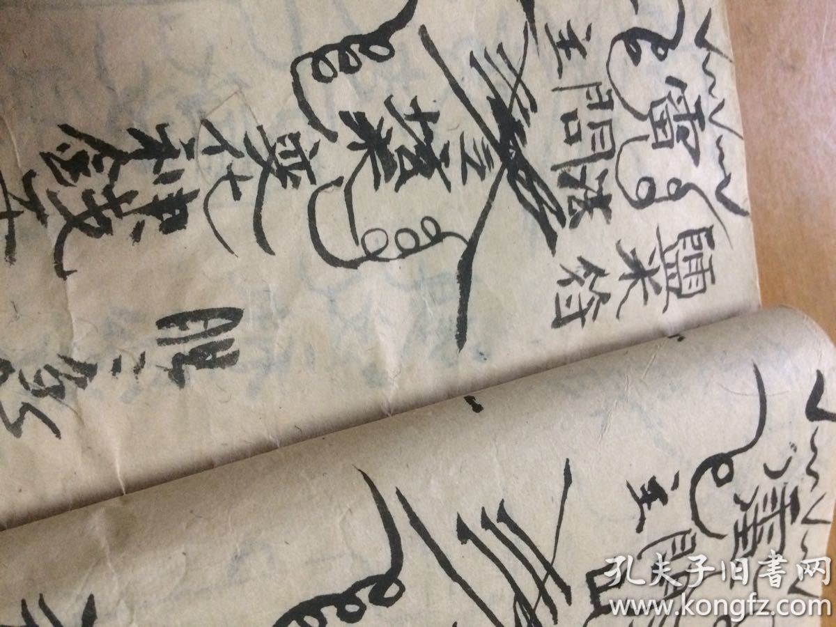 风水师专用【求必用之】12个筒子页都是符咒镇丧车符 治鬼押煞神符