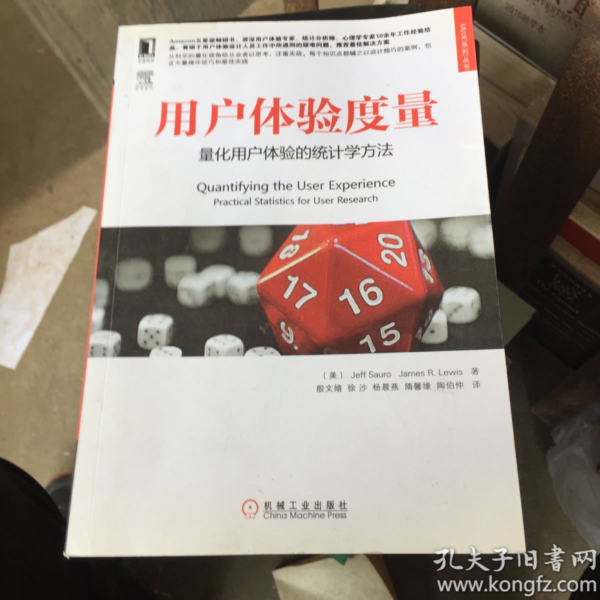 用户体验度量:量化用户体验的统计学方法