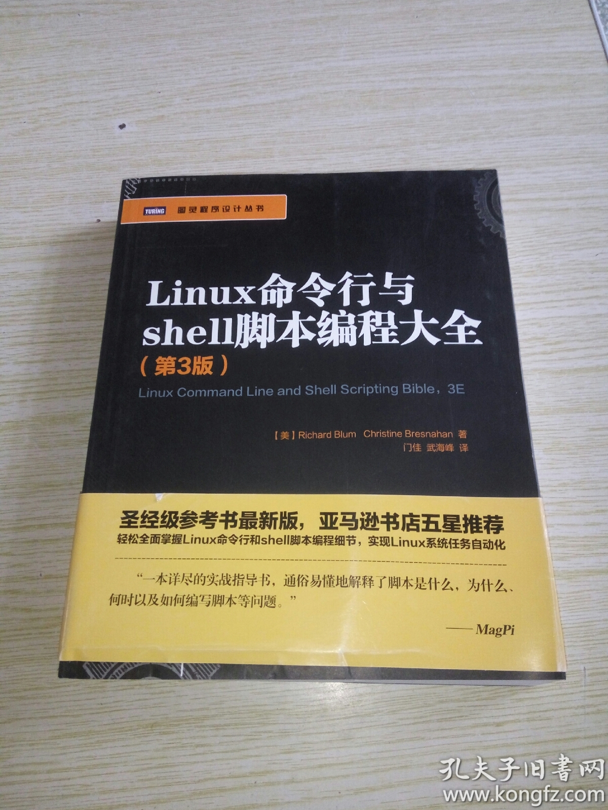Linux命令行与shell脚本编程大全(第3版)