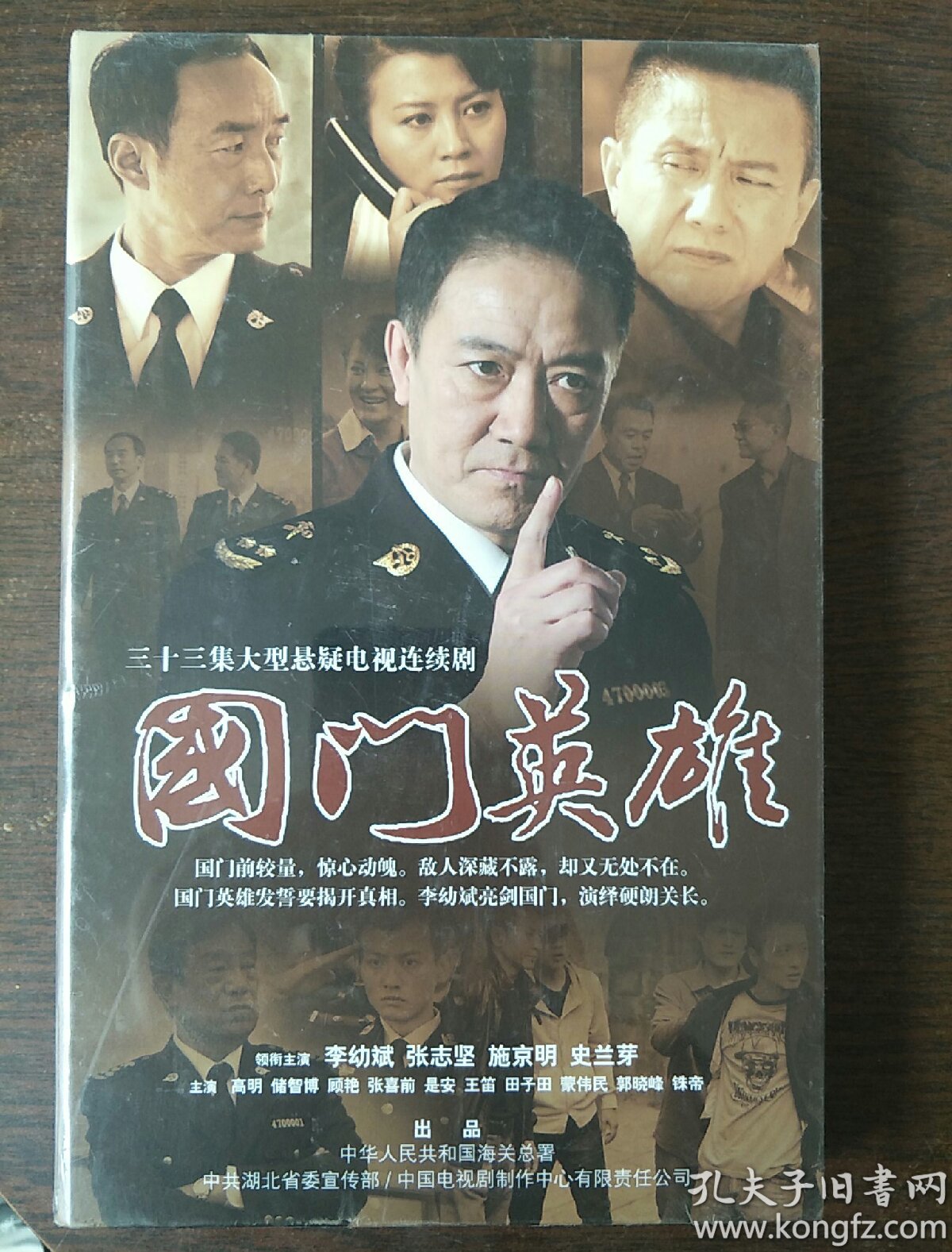 电视连续剧dvd,[国门英雄],完整版[8碟装],全新未开封