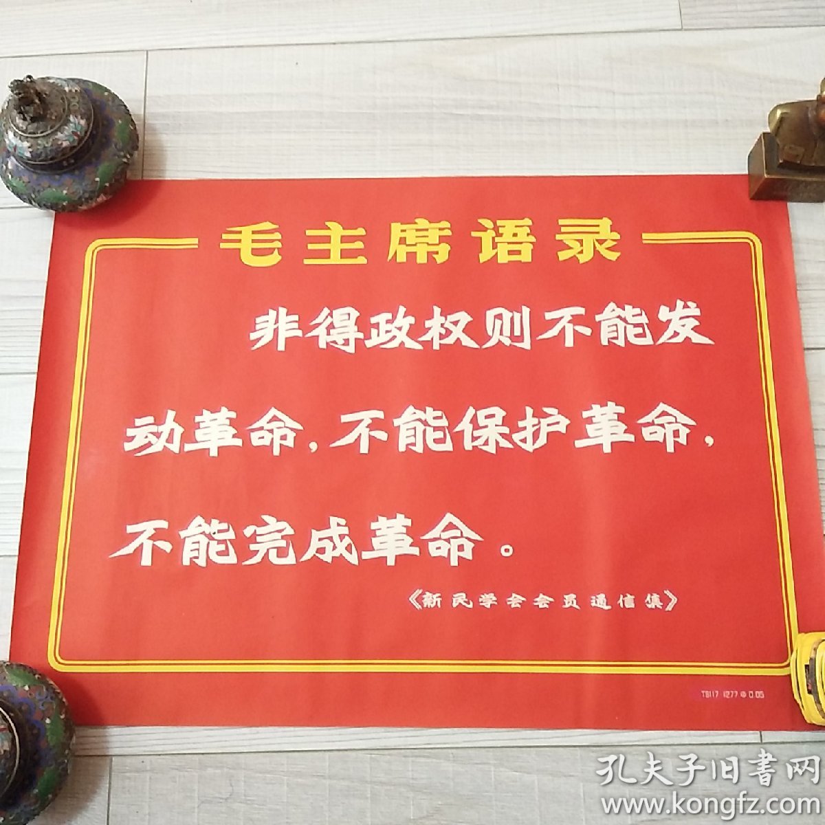 60年代文革宣传标语