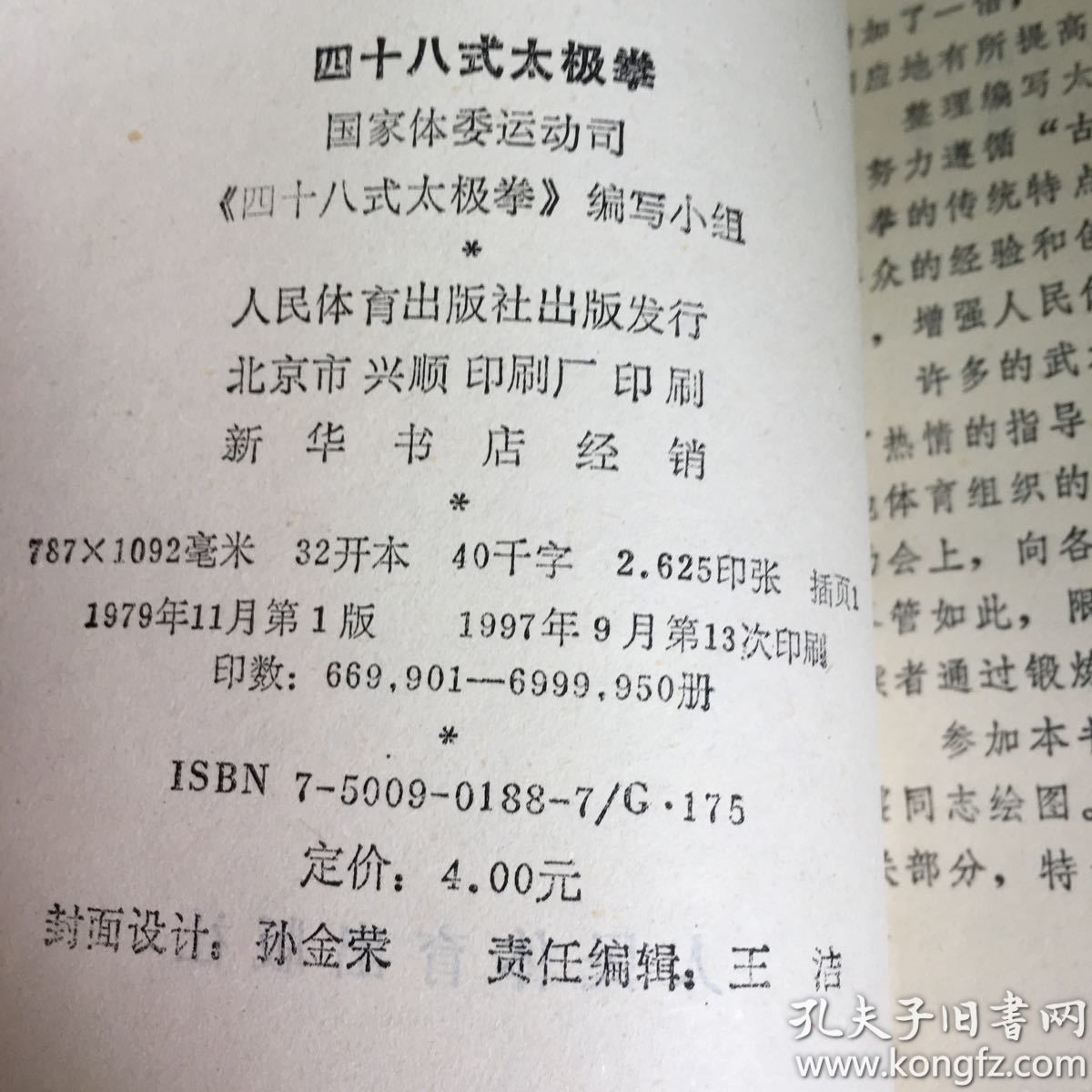八十八式太极拳