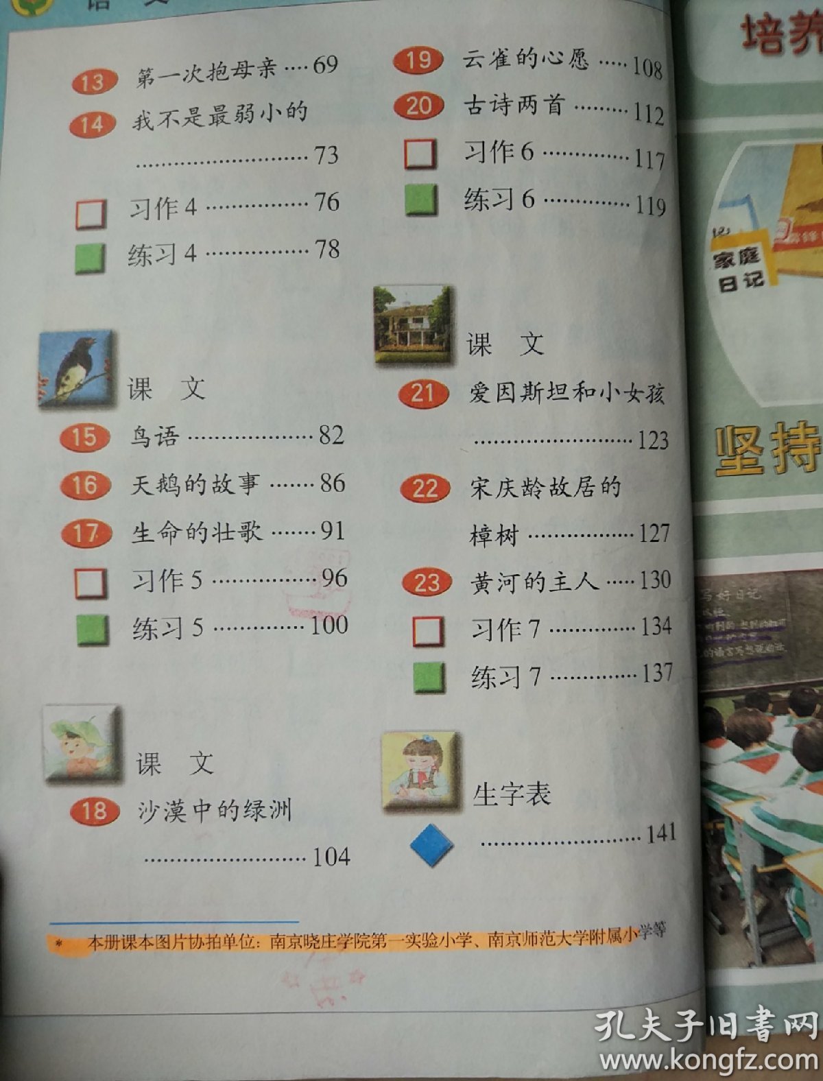 苏教版小学语文课本四年级下册