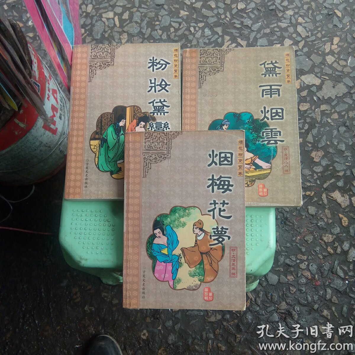 烟梅花梦,黛雨烟云,粉妆黛鸾(共3本)