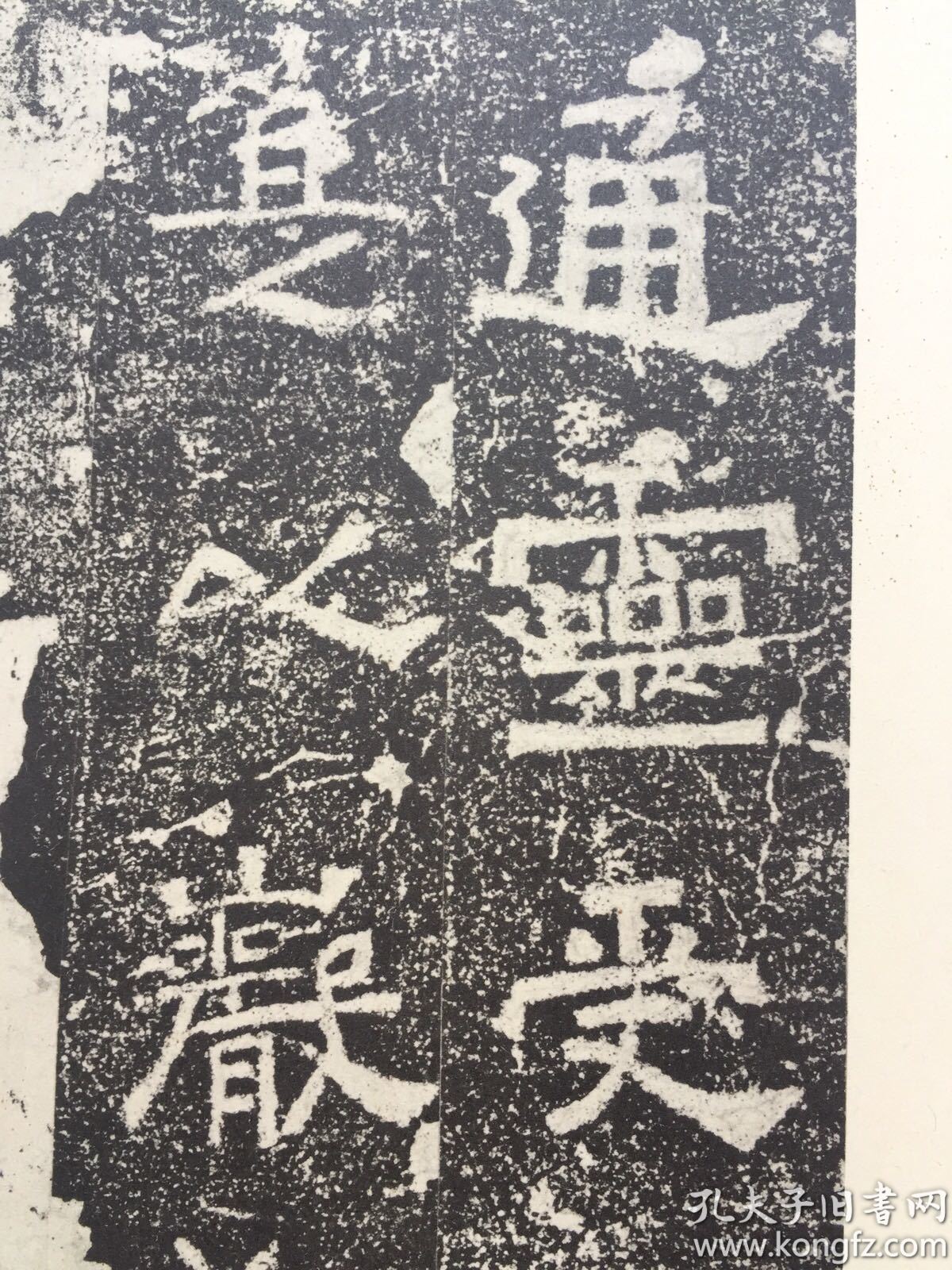 北魏中岳嵩高灵庙碑