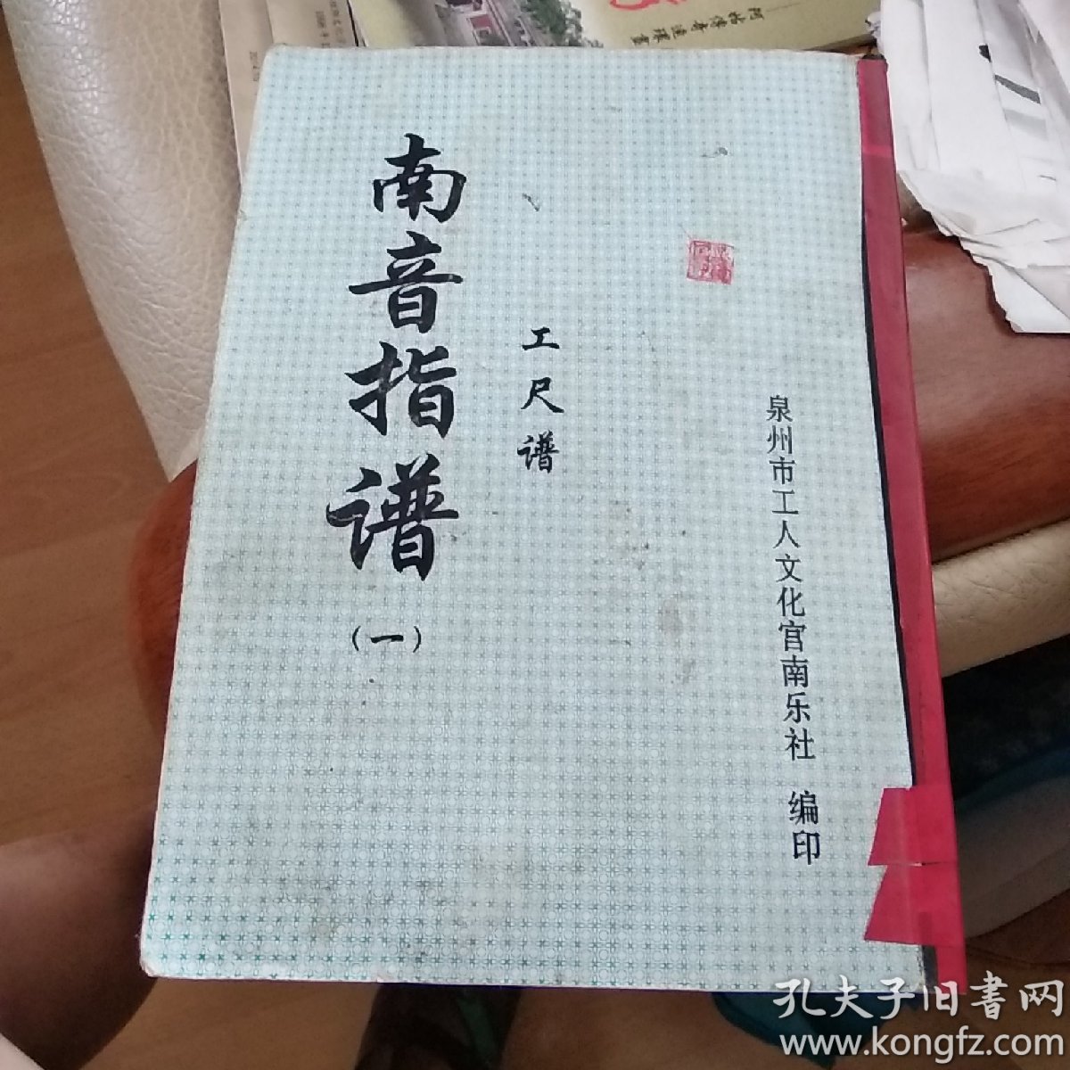 南音指谱(一):工尺谱(库存书)