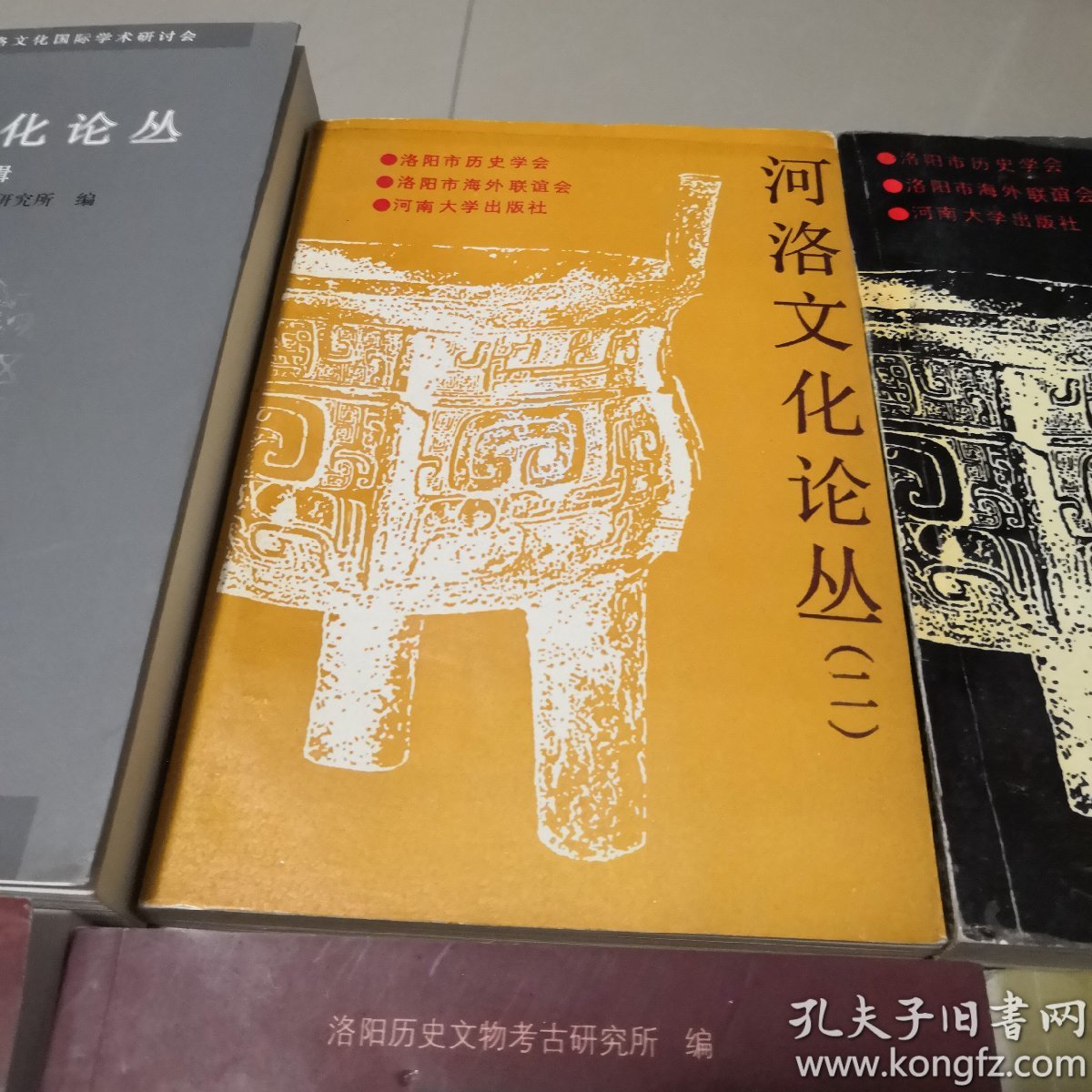 河洛文化论丛【第①②③④⑤⑥辑合售】