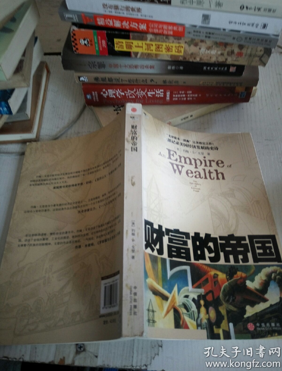 财富的帝国[美]戈登 著;董宜坤 译)_简介_价格_经济书籍_孔网