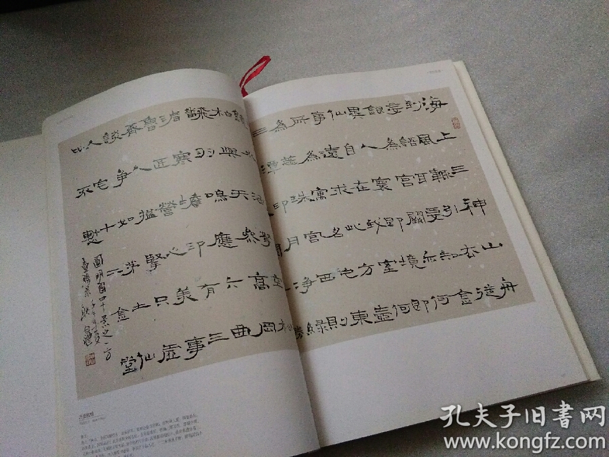 耿自礼书法作品集 (8开本,精装)【2014年7月1版1印】