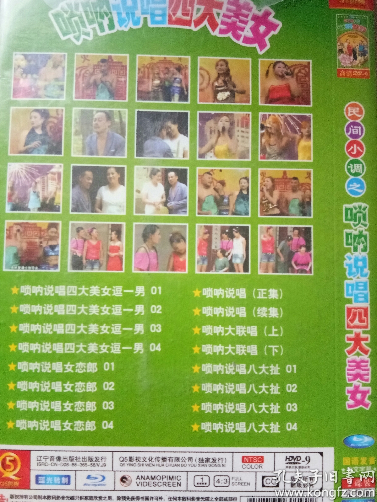 唢呐说唱四大美女--民间小调