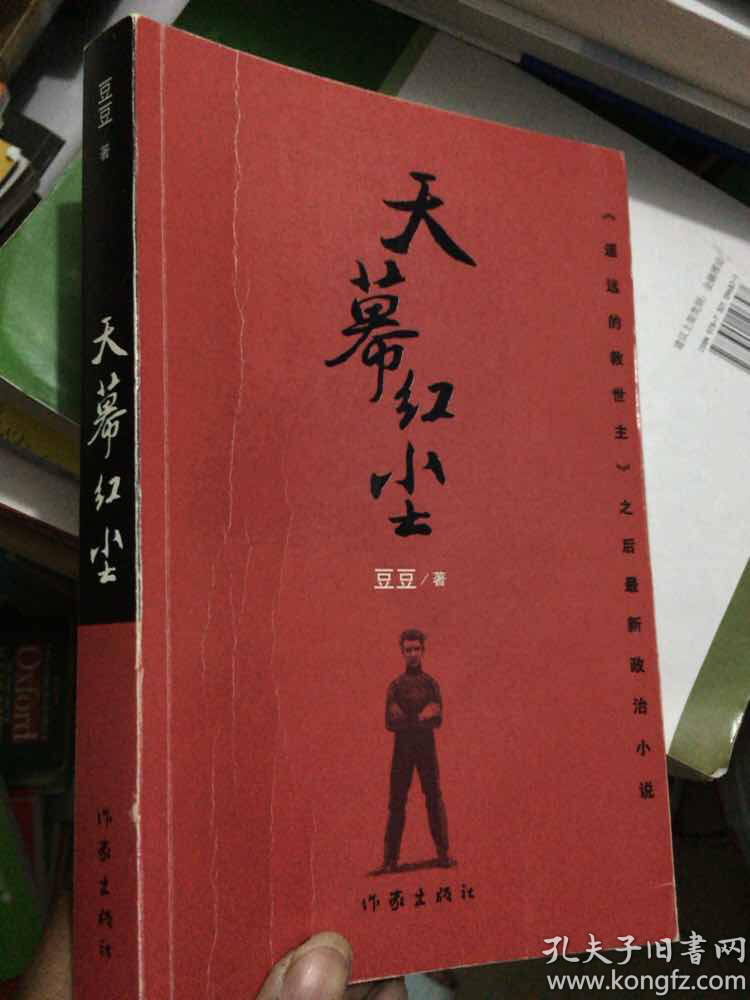 天幕红尘