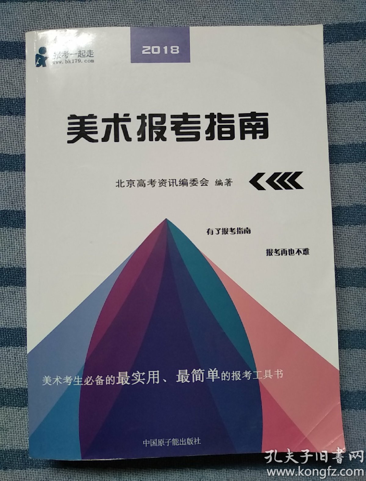 2018美术报考指南