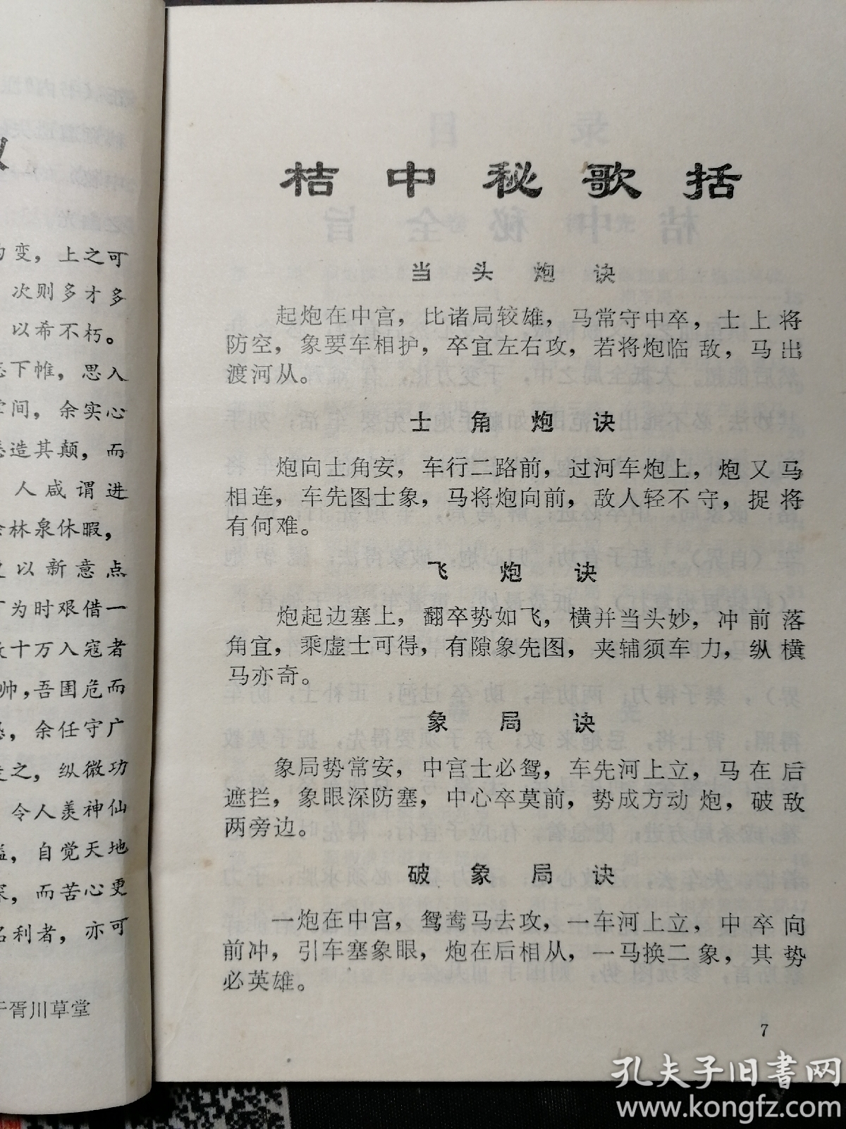 中国象棋古典名著:橘中秘a2-4