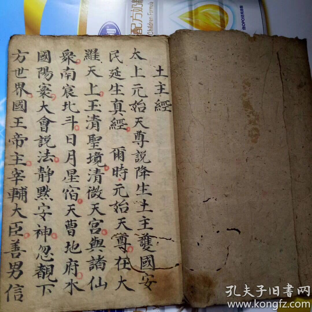 散出祖传施法秘笈手抄本经卷,书法一流,墨色楚楚,玄妙莫测,识者宝之
