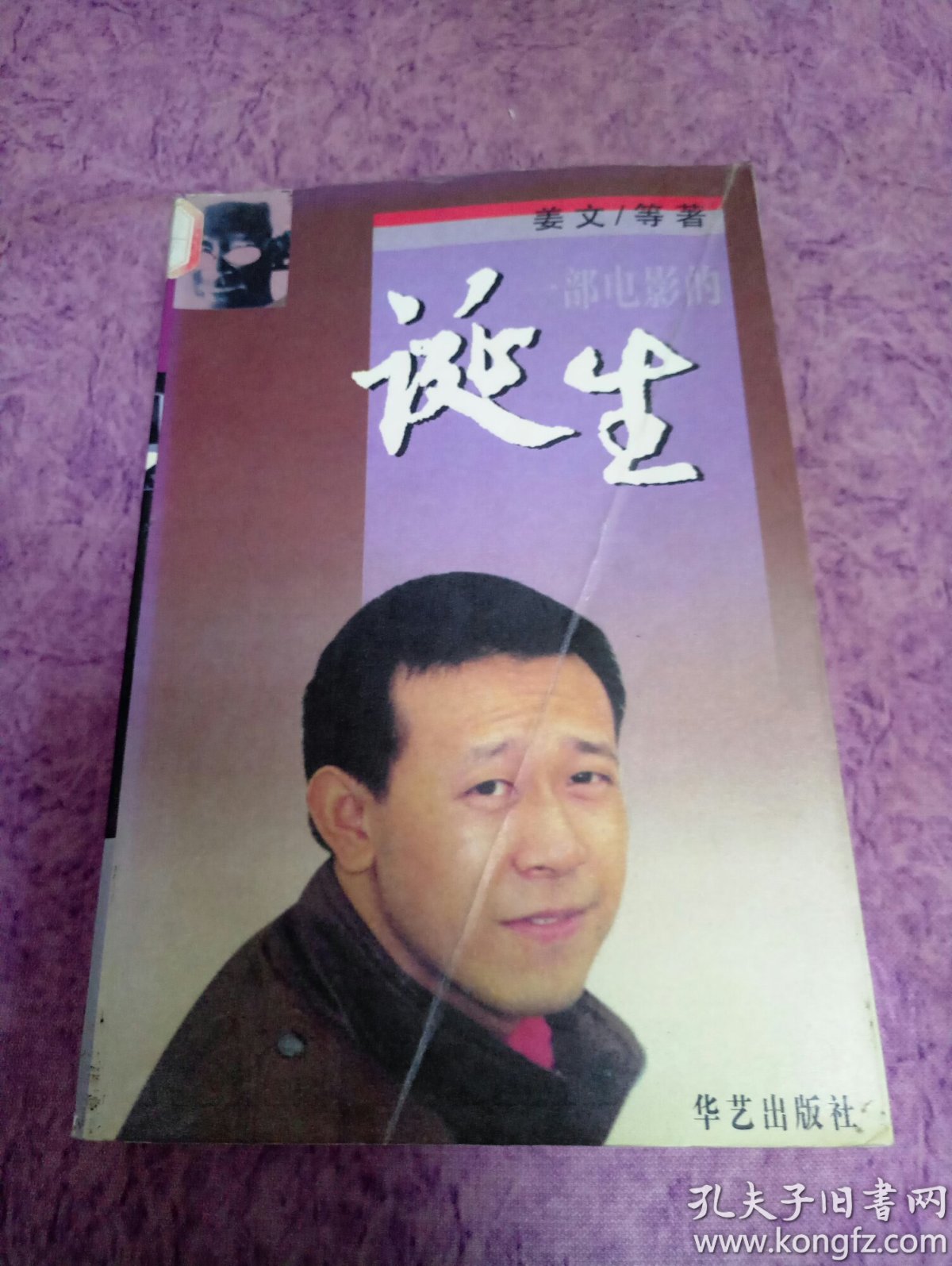 《一部电影的诞生》姜文(阳光灿烂的日子)厚书